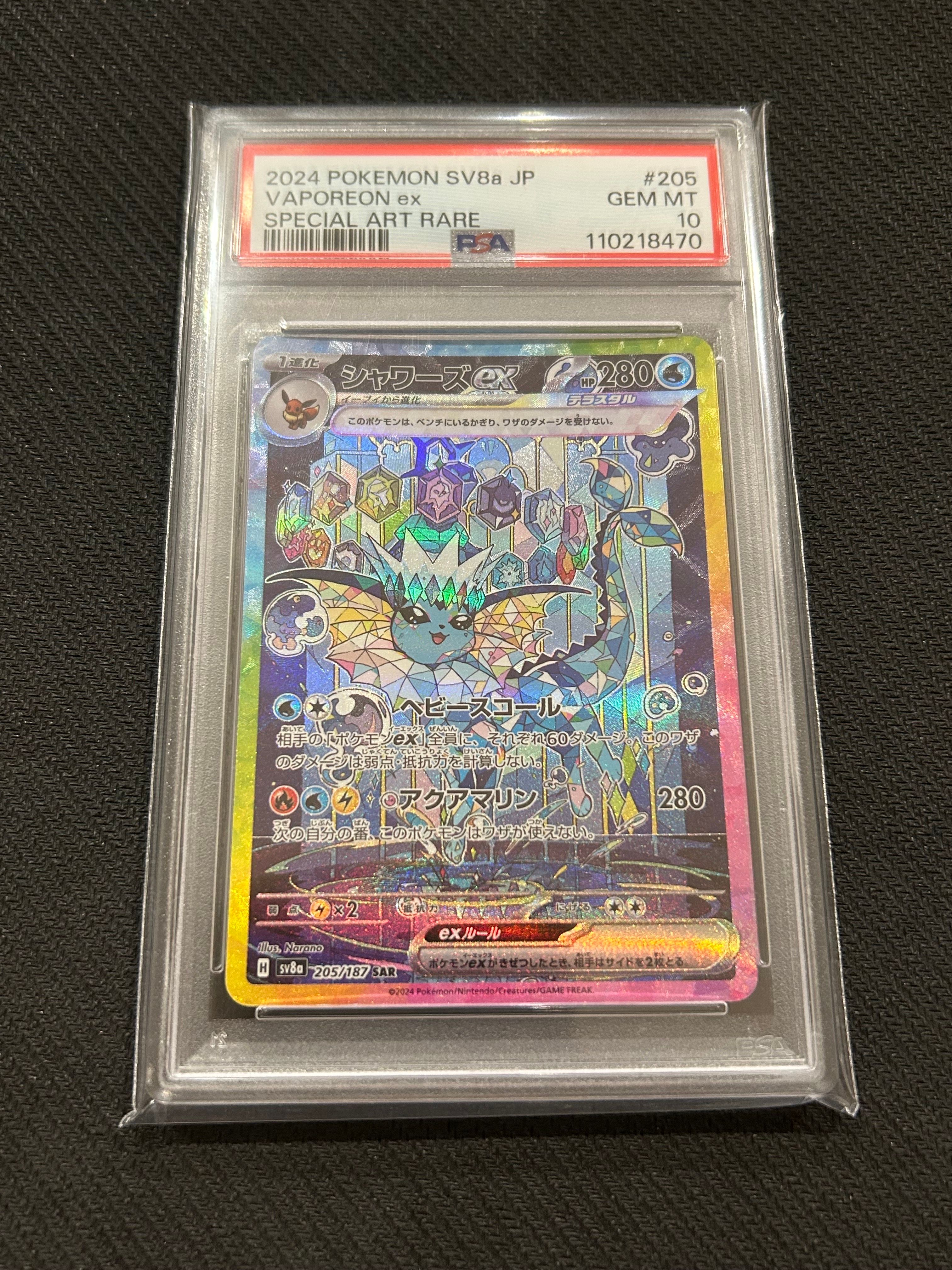シャワーズex SAR [SV8a 205/187](ハイクラスパック「テラスタルフェスex」)
