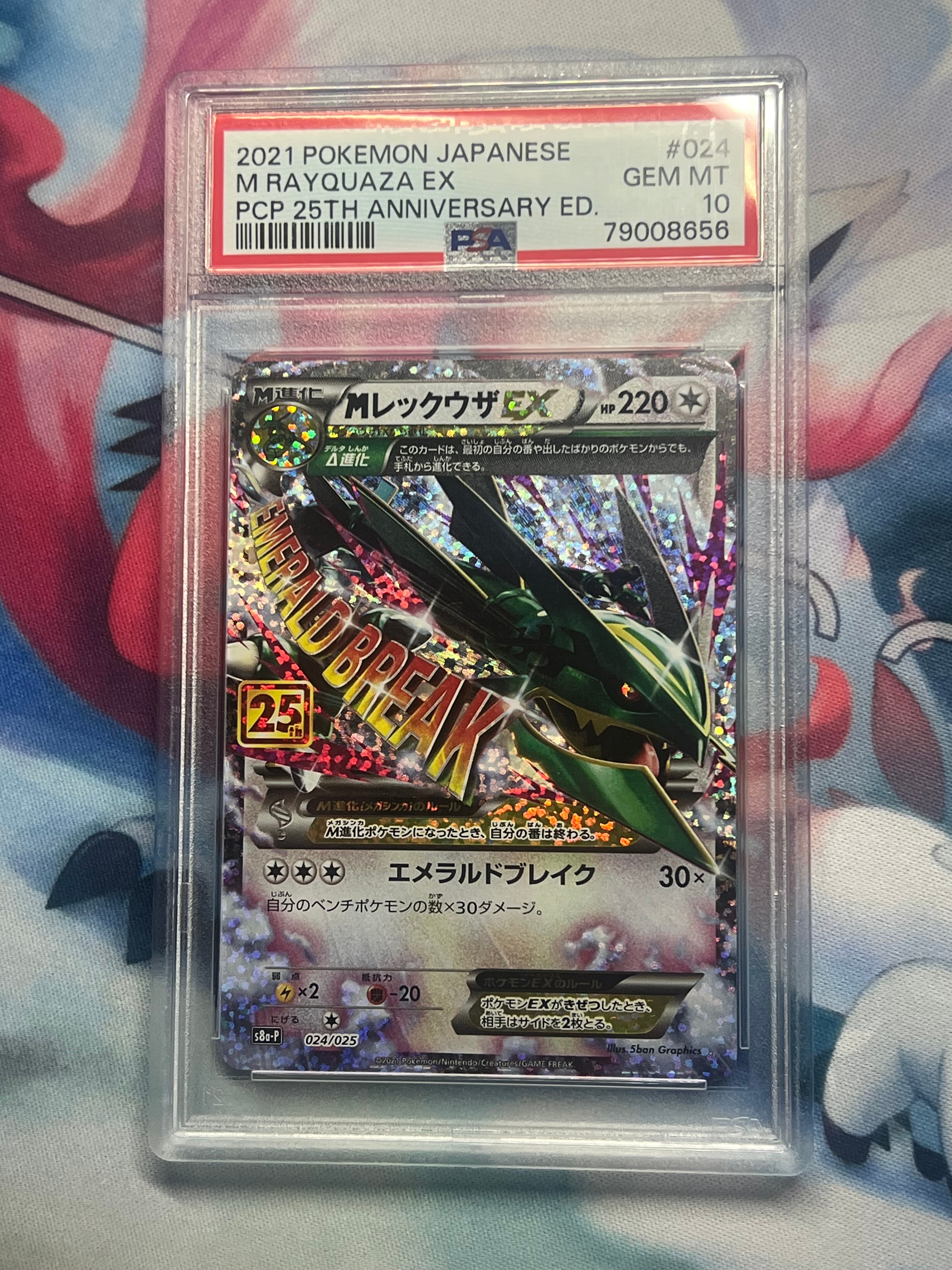 MレックウザEX: プロモ[S8a-P 024/025](プロモカードパック 25th ANNIVERSARY edition)