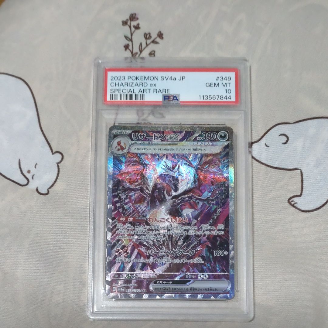 リザードンex SAR [SV4a 349/190](ハイクラスパック「シャイニートレジャーex」)