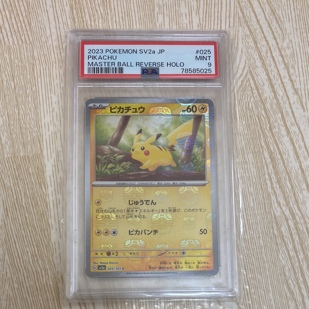 ピカチュウ C: マスターボールミラー (マスボピカチュウ) [SV2a 025/165](強化拡張パック「ポケモンカード151」)