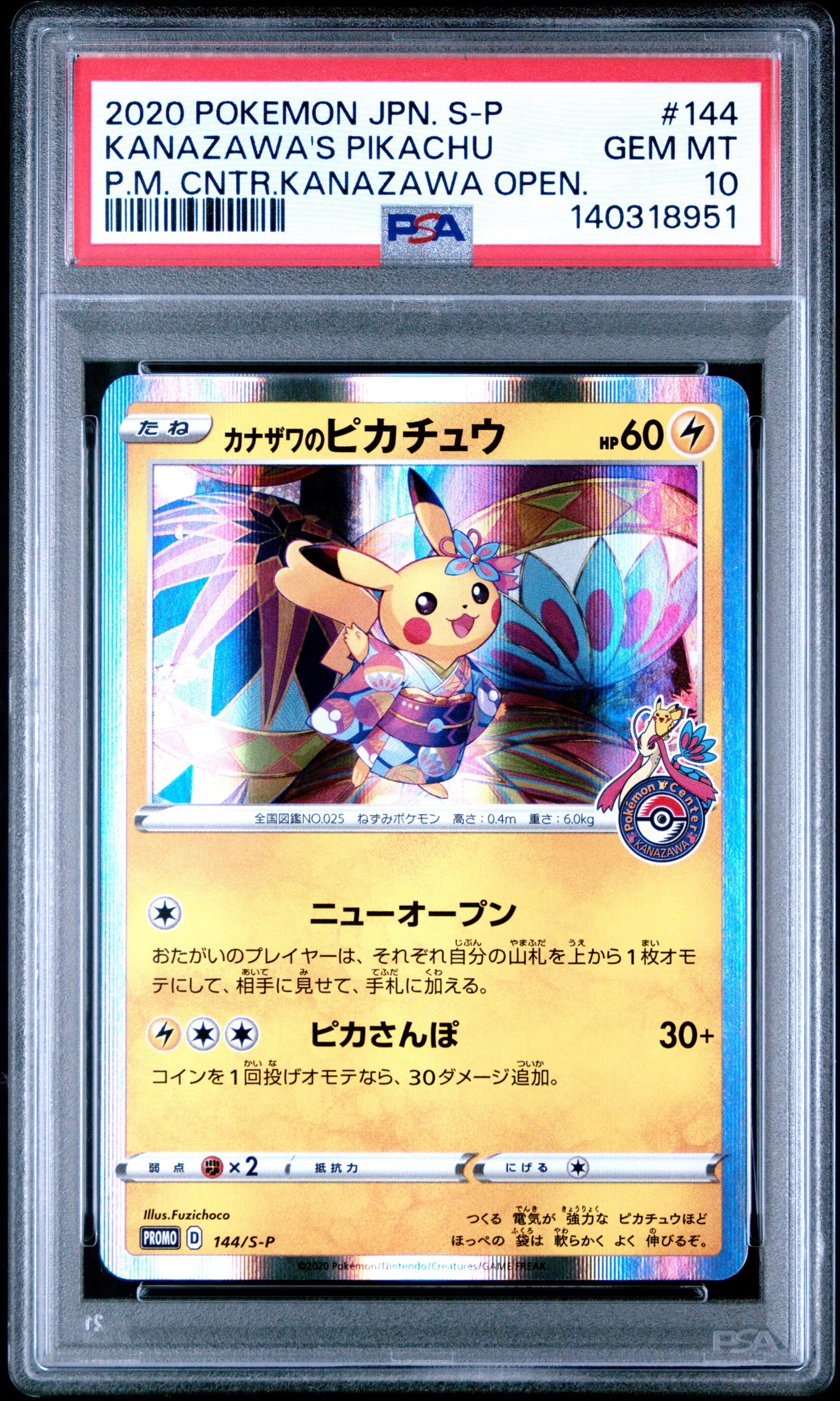 カナザワのピカチュウ: プロモ (マークあり) [S-P 144](プロモーションカード「S-P」)
