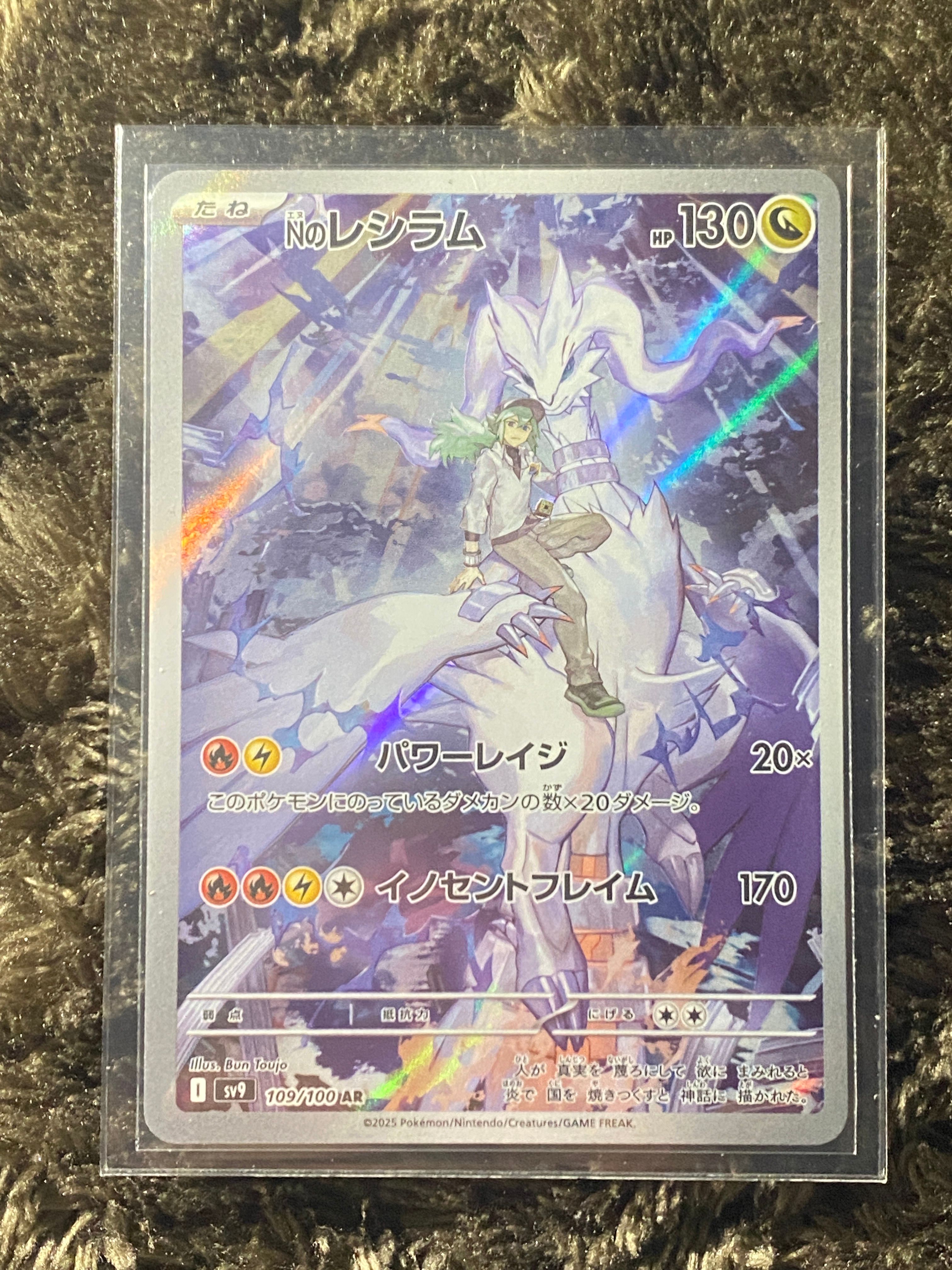Nのレシラム AR [SV9 109/100](拡張パック「バトルパートナーズ」)