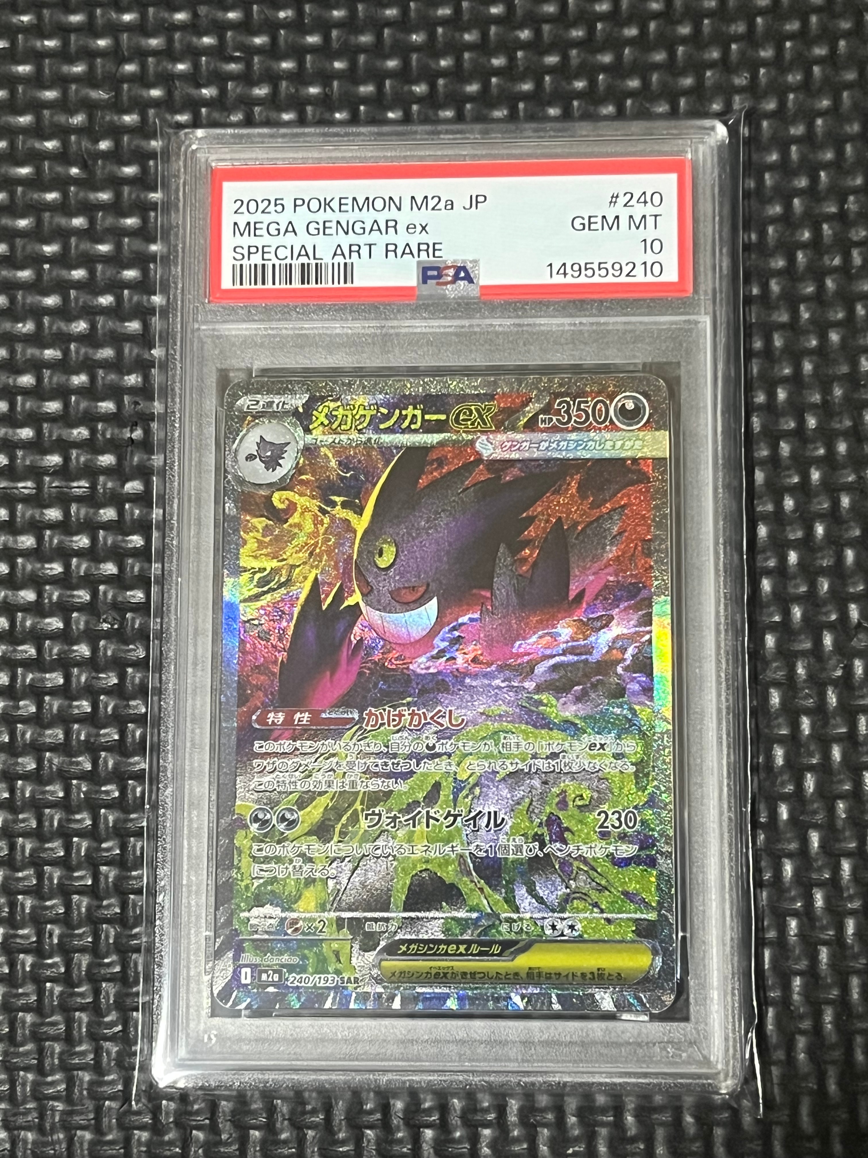 PSA10】メガゲンガーex SAR [M2a 240/193](ハイクラスパック「MEGA