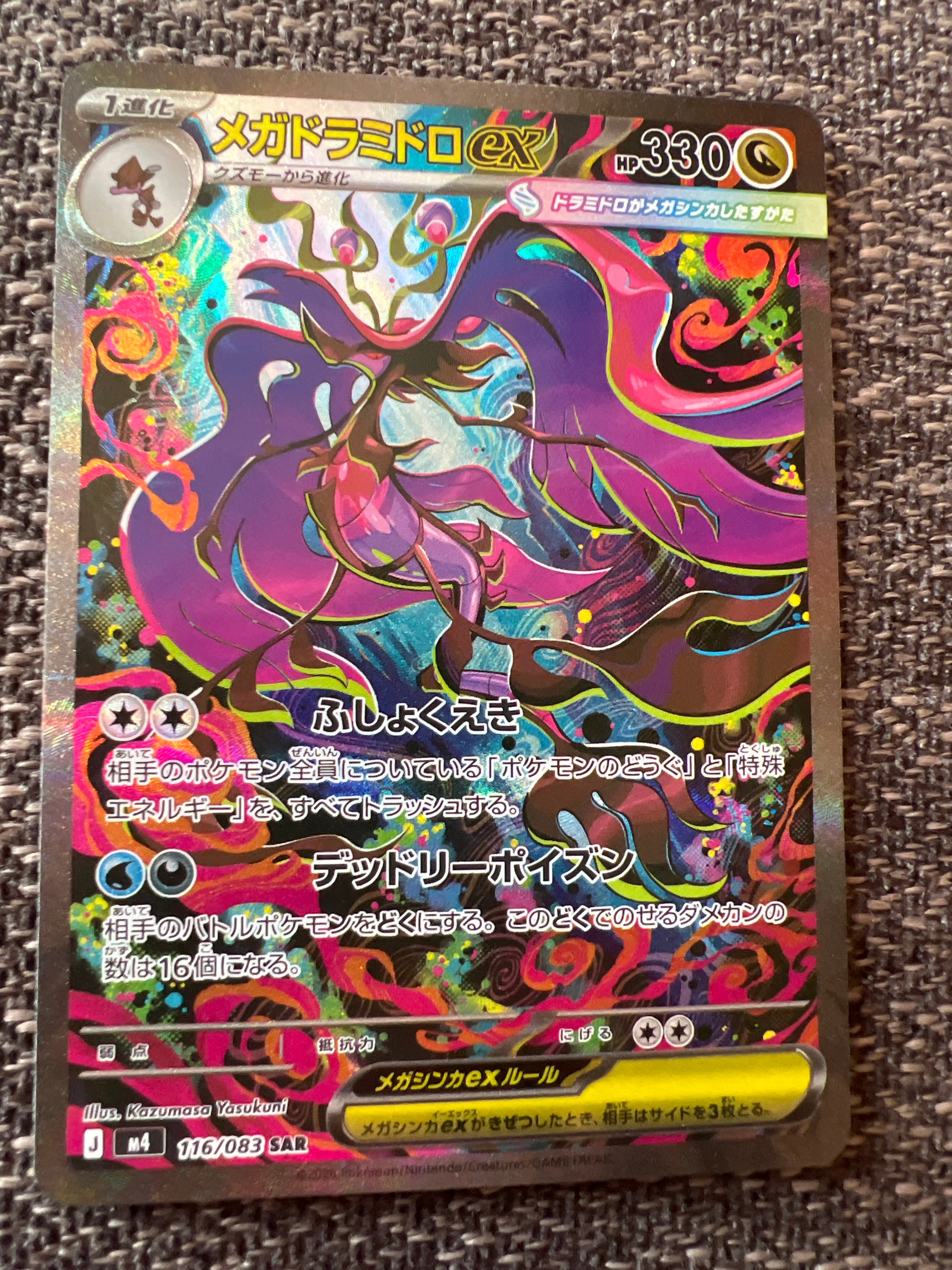 メガドラミドロex SAR [M4 116/083](拡張パック「ニンジャスピナー」)