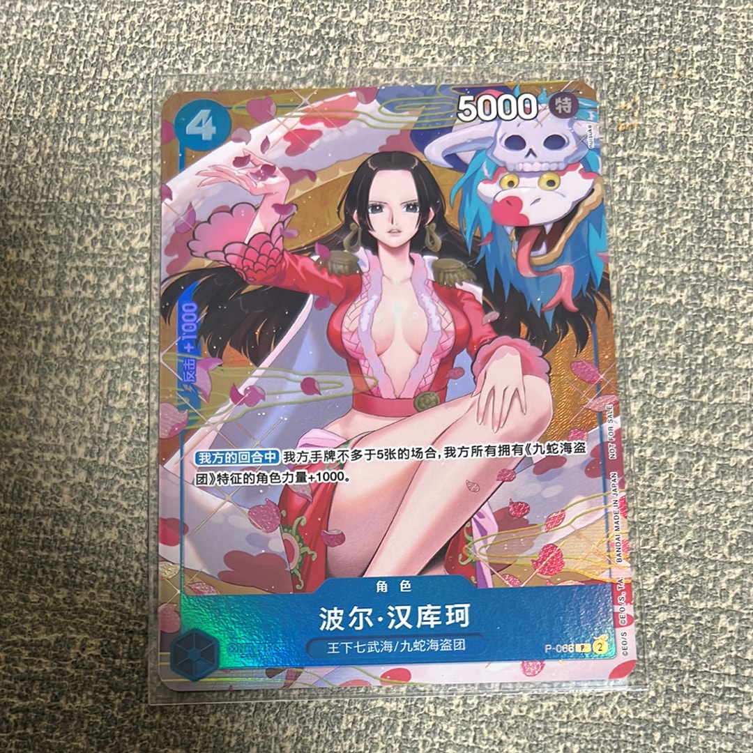 ボア・ハンコック P [P-066]【中国語版】(プロモーションカード「中国新春限定 2025」)