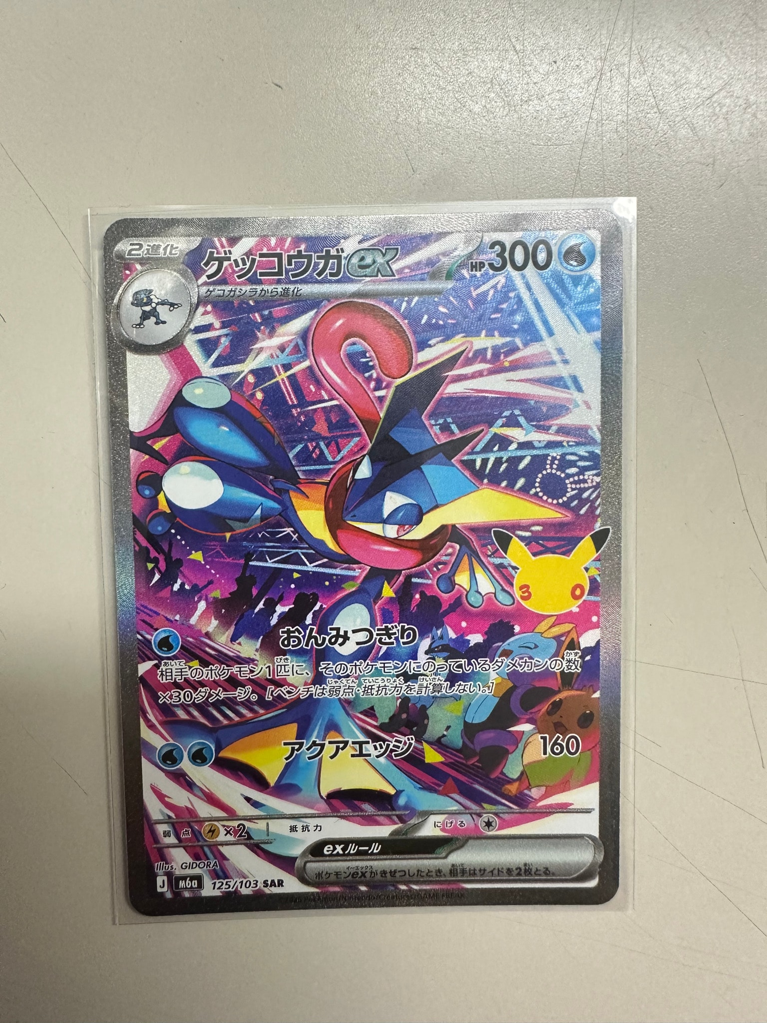 ゲッコウガex SAR [M6a 125/103](拡張パック「30th CELEBRATION」)