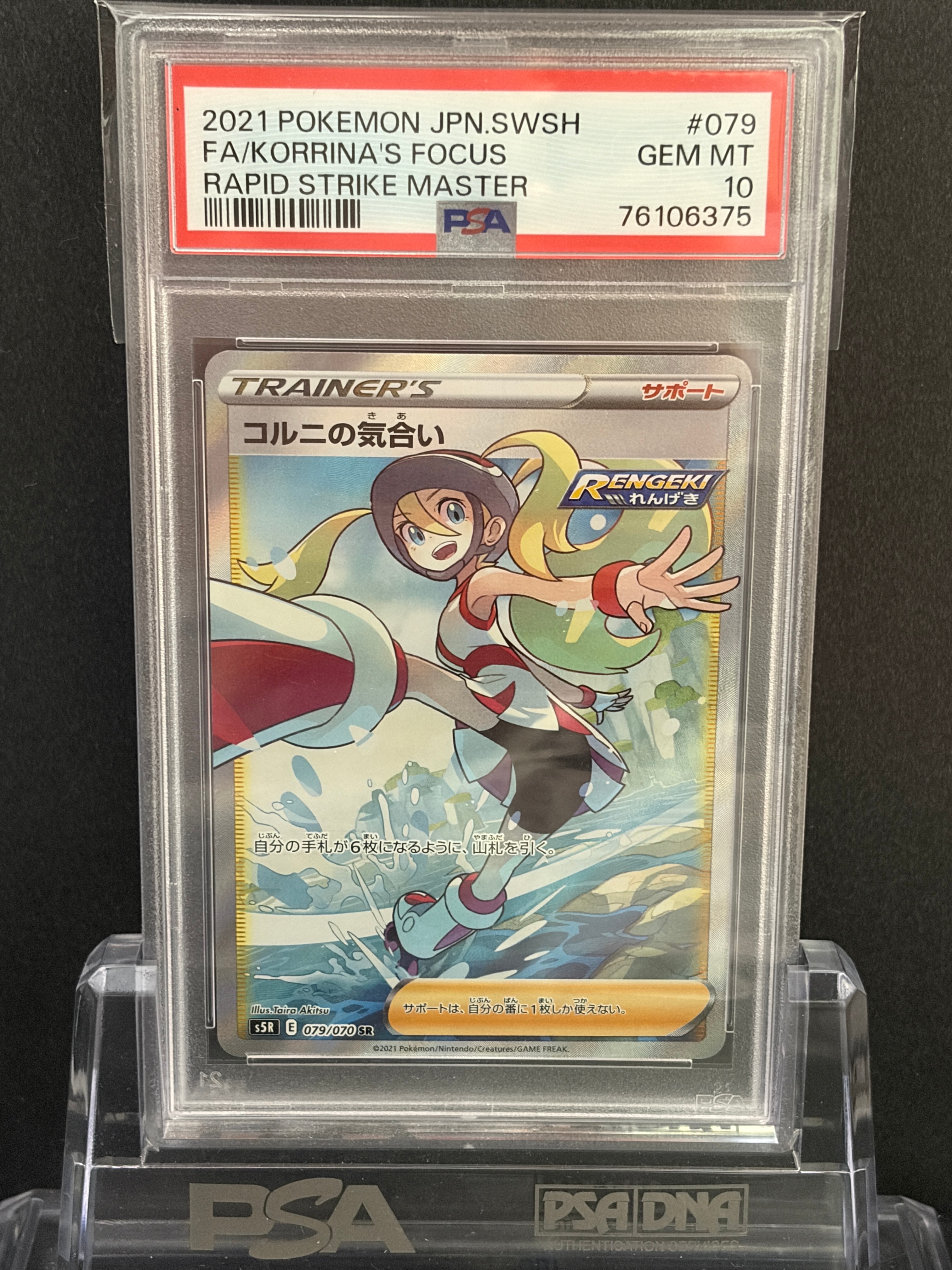 ★極美品★最高評価PSA10 コルニの気合い 連番 極美品最高評価PSA10 コルニの気合い 連番 PSA10コルニの気合い SR[