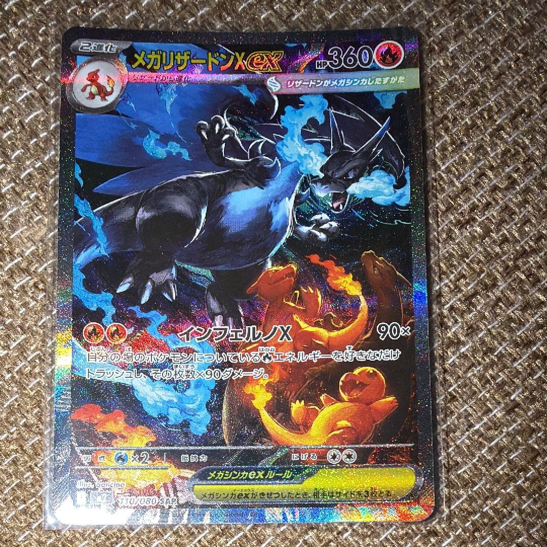 メガリザードンXex SAR [M2 110/080](拡張パック「インフェルノX」)