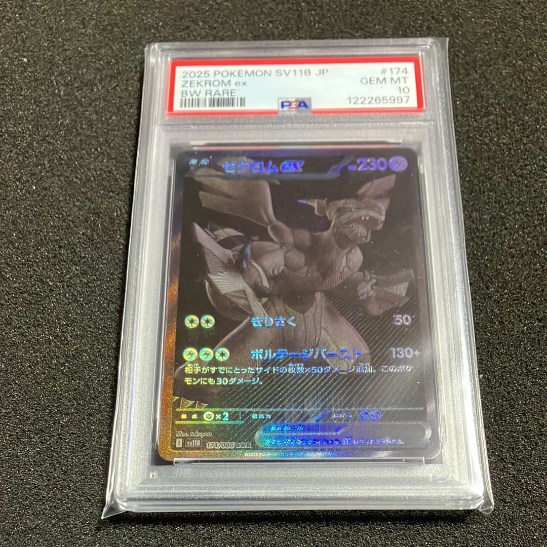 ゼクロムex BWR [SV11B 174/086](拡張パック「ブラックボルト」)