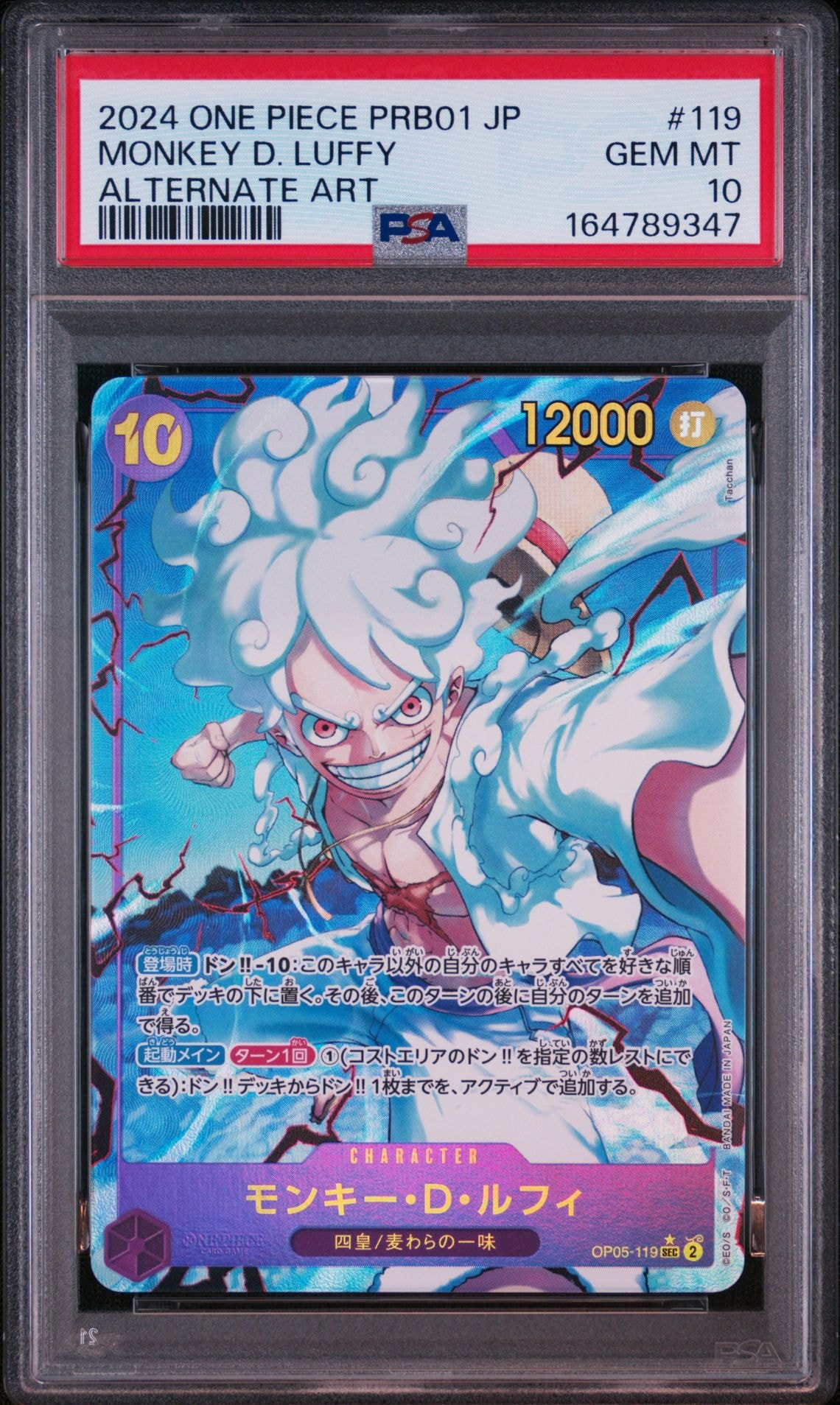 モンキー・D・ルフィ SEC-P [OP05-119](プレミアムブースター「ONE PIECE CARD THE BEST」)