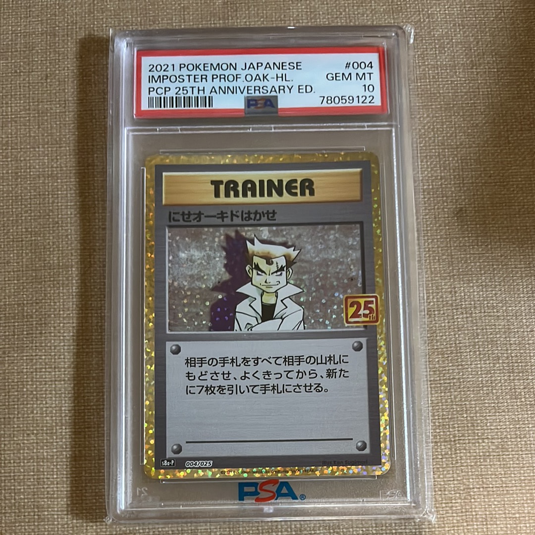 にせオーキドはかせ: プロモ [S8a-P 004](プロモカードパック 25th ANNIVERSARY edition)