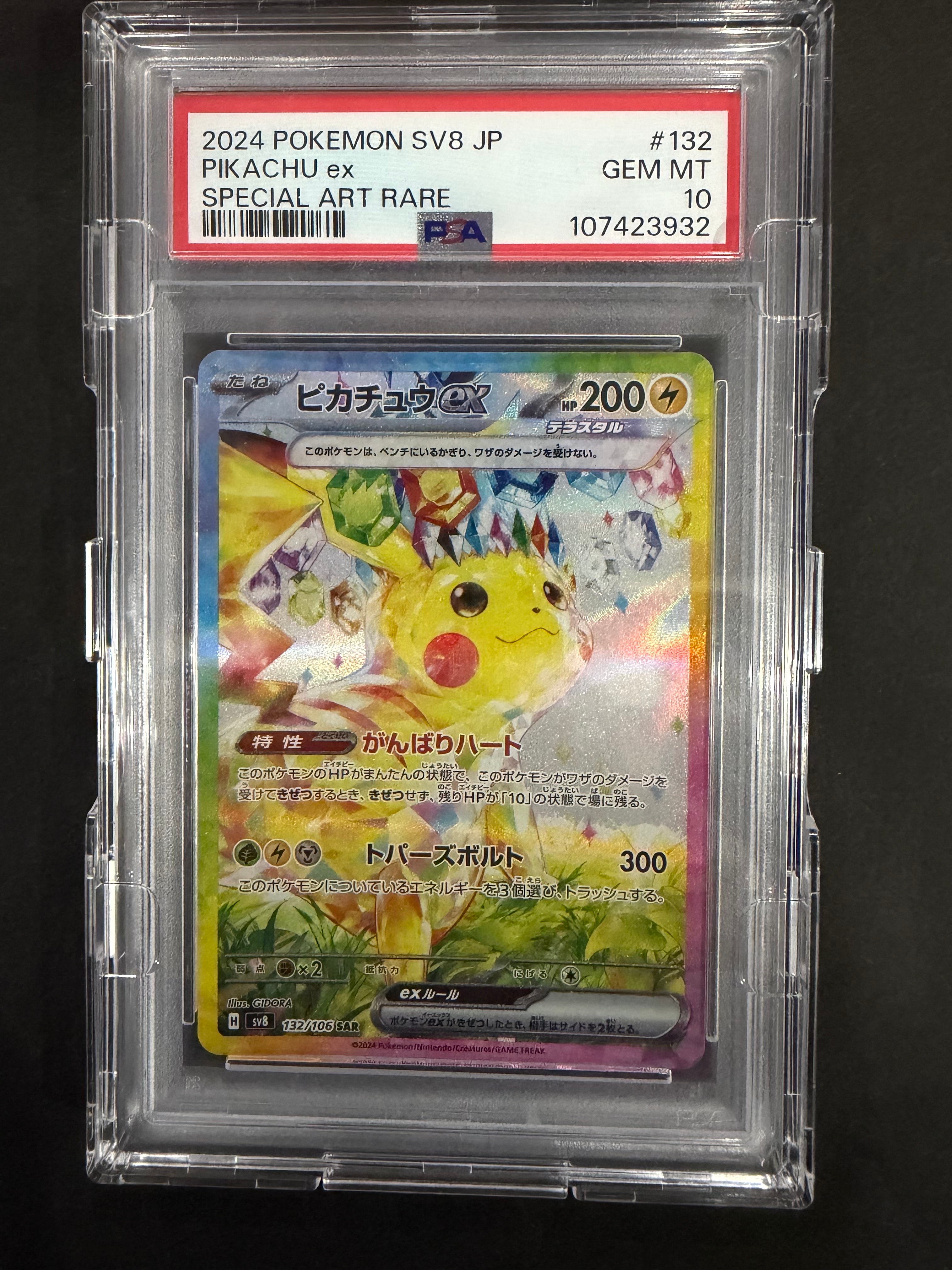 ピカチュウex SAR [SV8 132/106](拡張パック「超電ブレイカー」)の新品