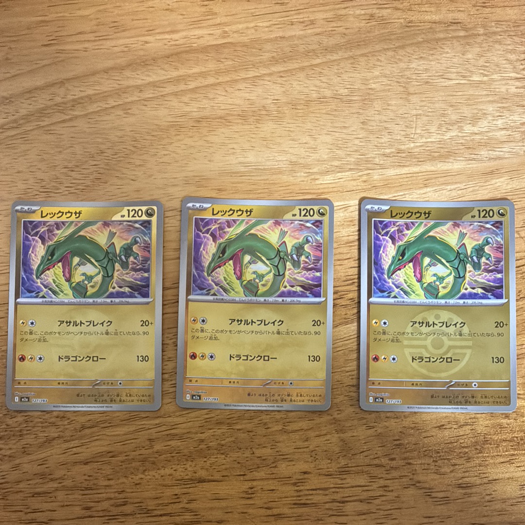 レックウザ :モンスターボール/オシャボミラー [M2a 127/193](ハイクラスパック「MEGAドリームex」)