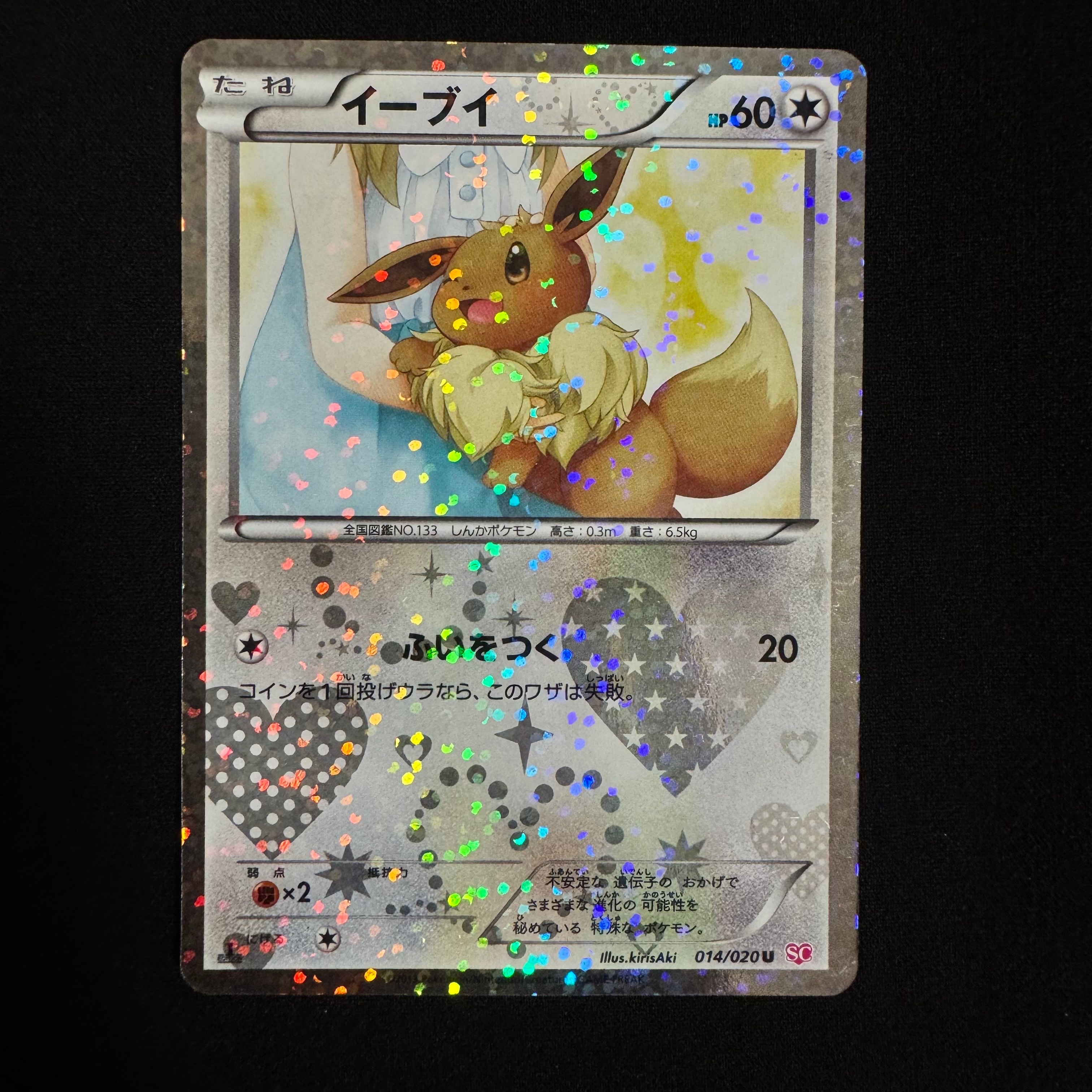 イーブイ U :1ED [SC 014/020](コンセプトパック「シャイニー