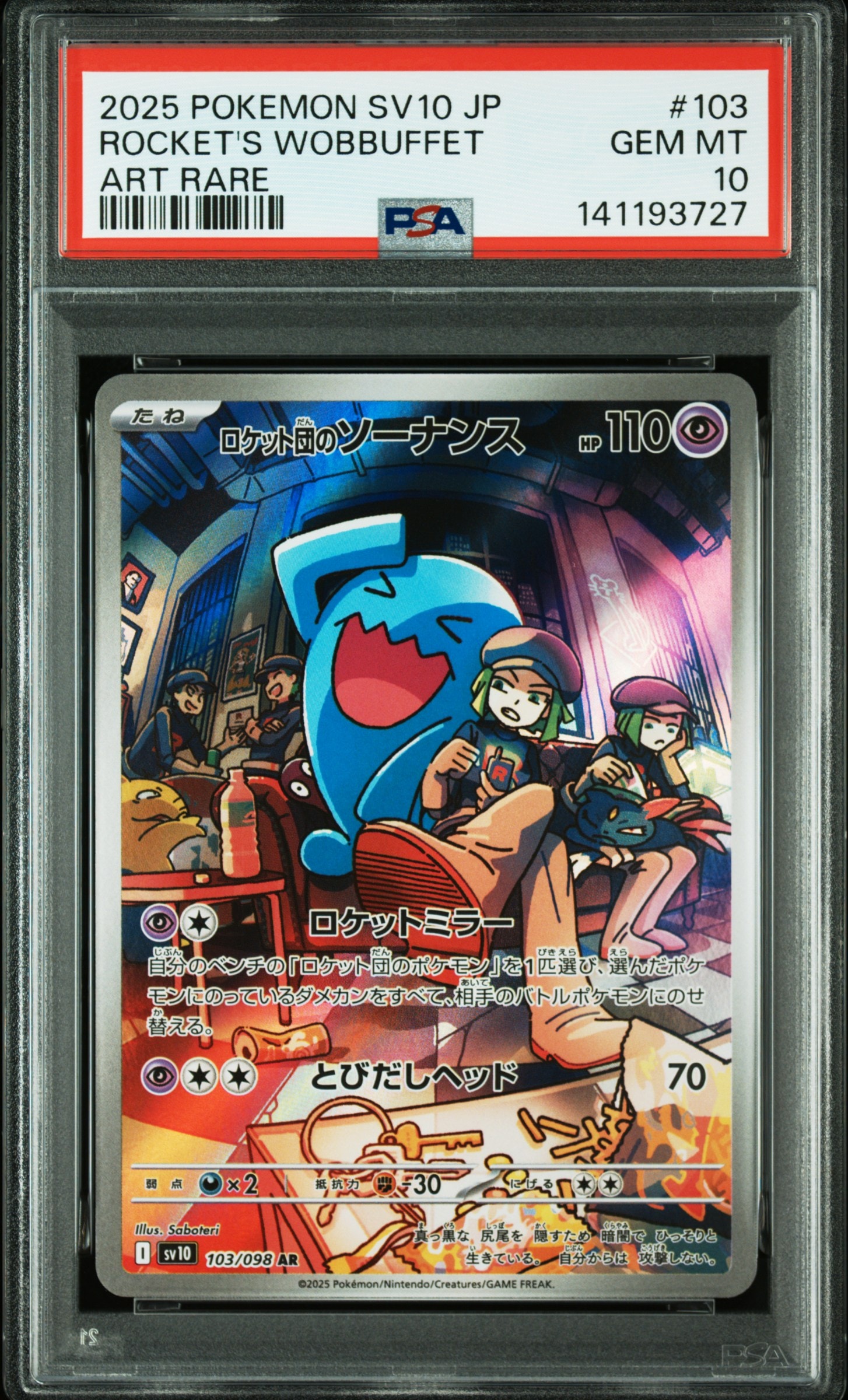 ★PSA10★【ロケット団のソーナンス/AR】WOBBUFFET 103/098 PSA 10 Team Rocket's Wobbuffet AR 103/098 Pokemon Card Japanese