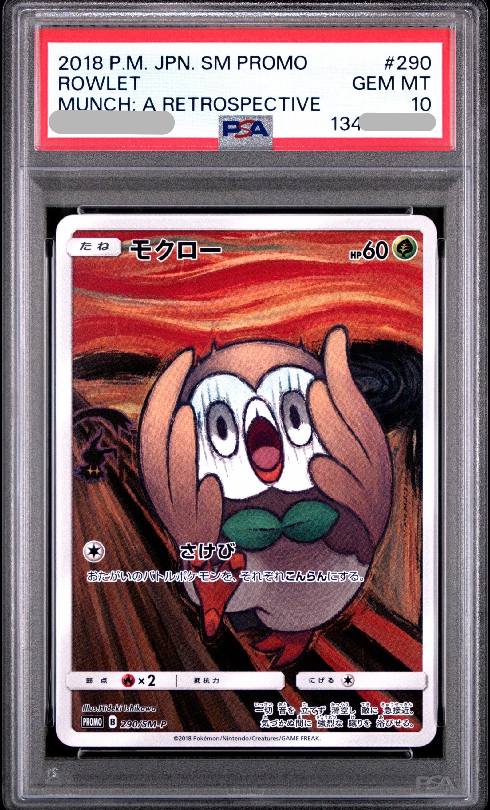 モクロー ムンク展: プロモ[290 SM-P](プロモーションカード「SM-P」)