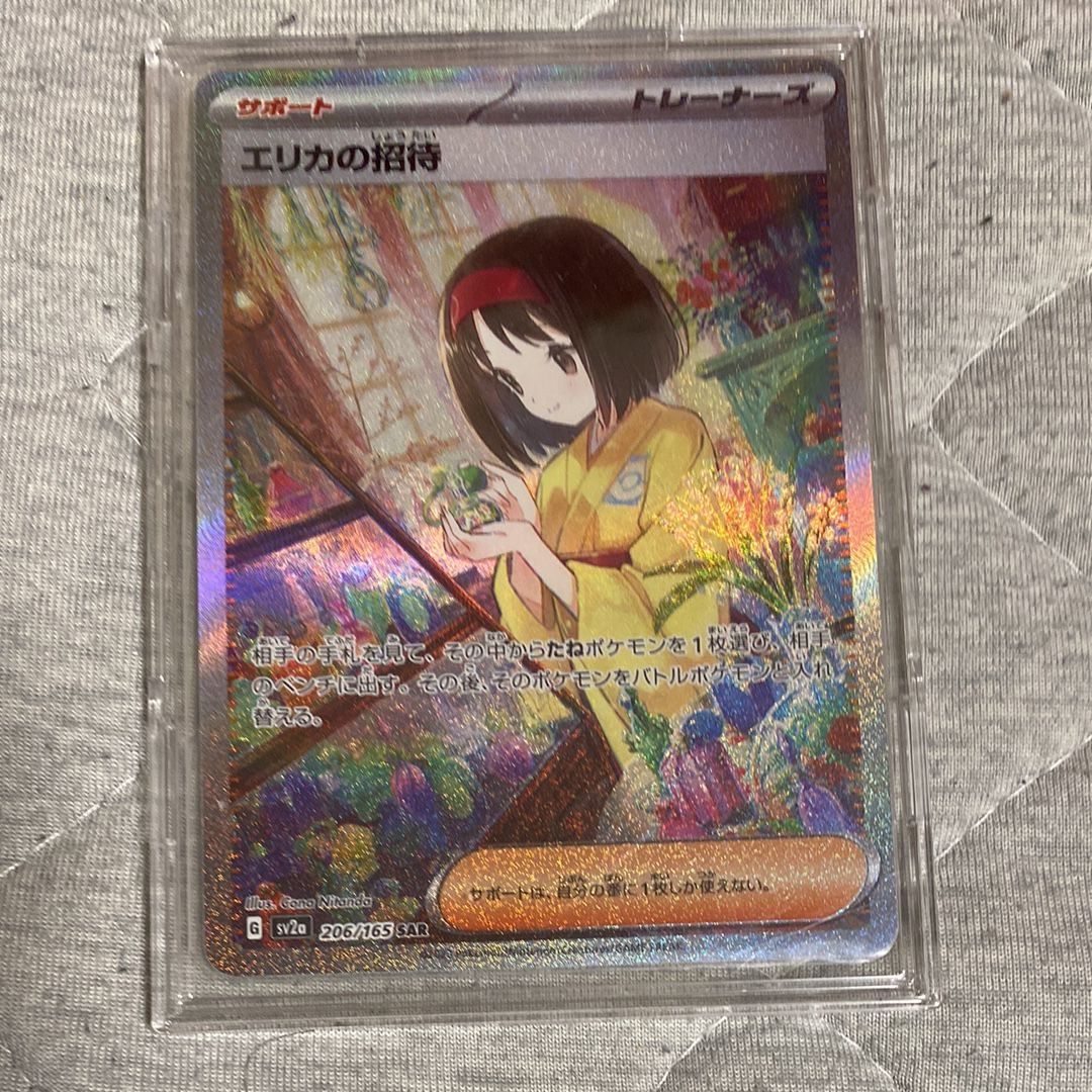 エリカの招待 SAR[SV2a 206/165](強化拡張パック「ポケモンカード151」)