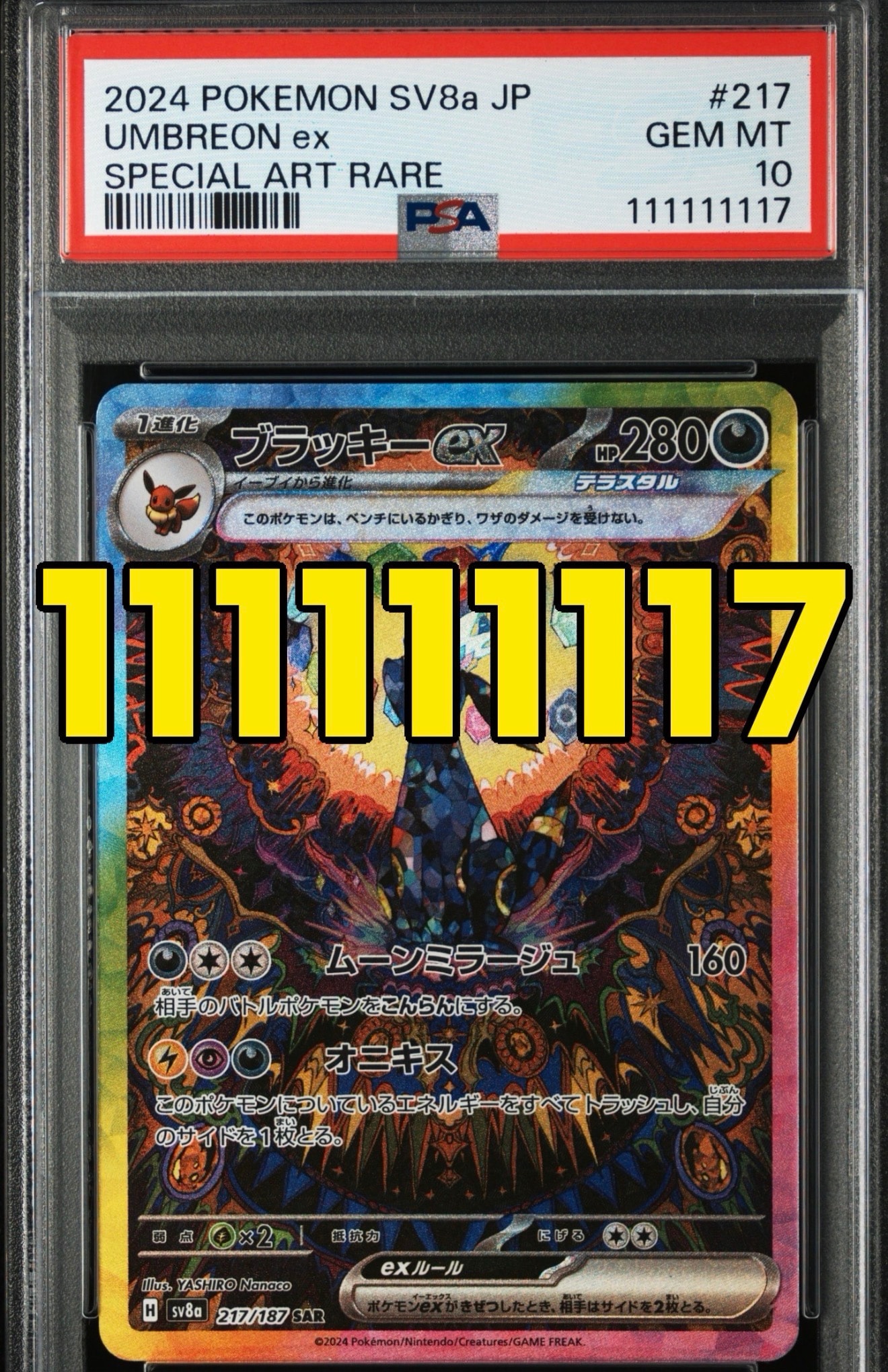 ブラッキーex SAR [SV8a 217/187](ハイクラスパック「テラスタルフェス