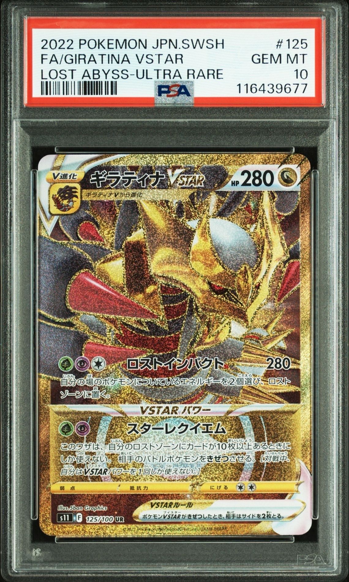 ギラティナVSTAR UR[S11 125/100](拡張パック「ロストアビス」)