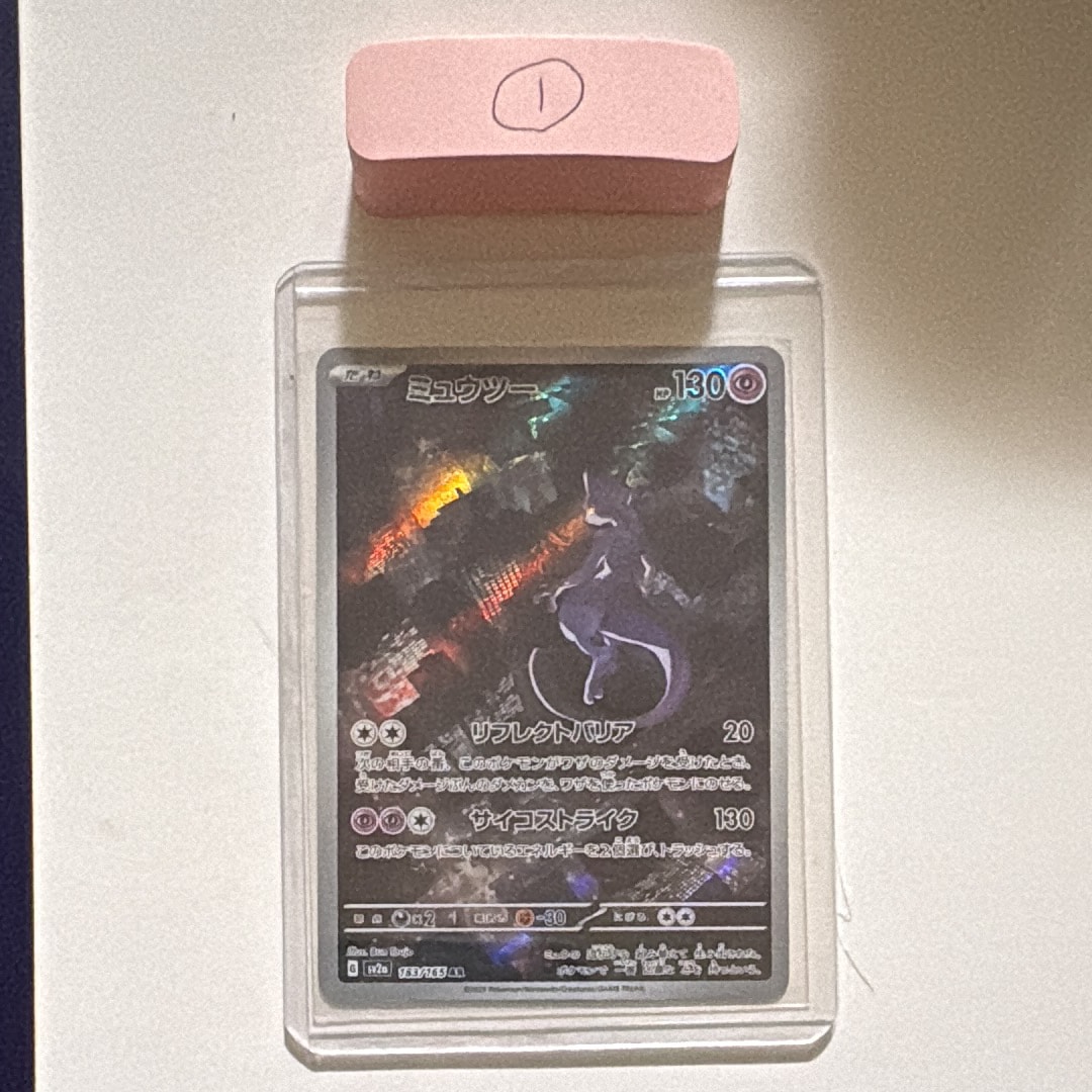 ミュウツー AR[SV2a 183/165](強化拡張パック「ポケモンカード151」)