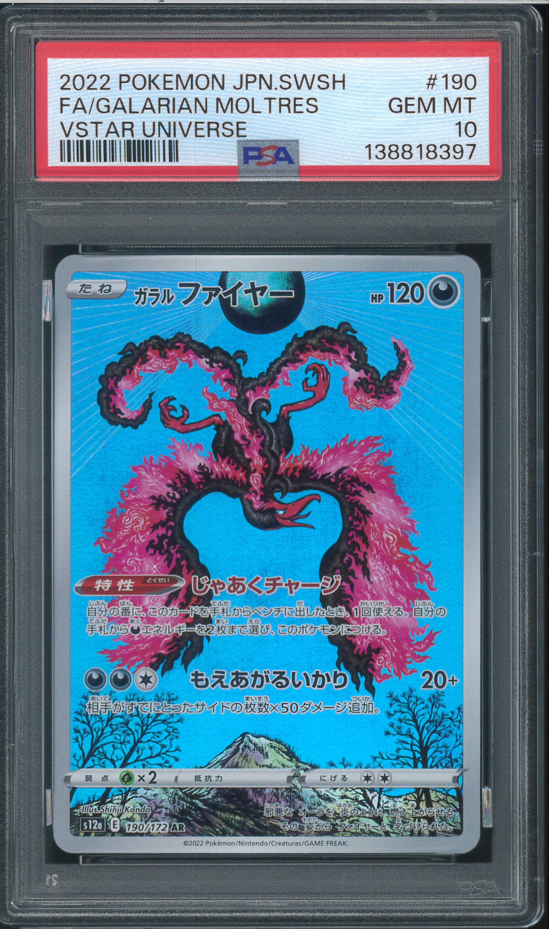 ガラルファイヤー AR[s12a 190/172](ハイクラスパック「VSTARユニバース」)