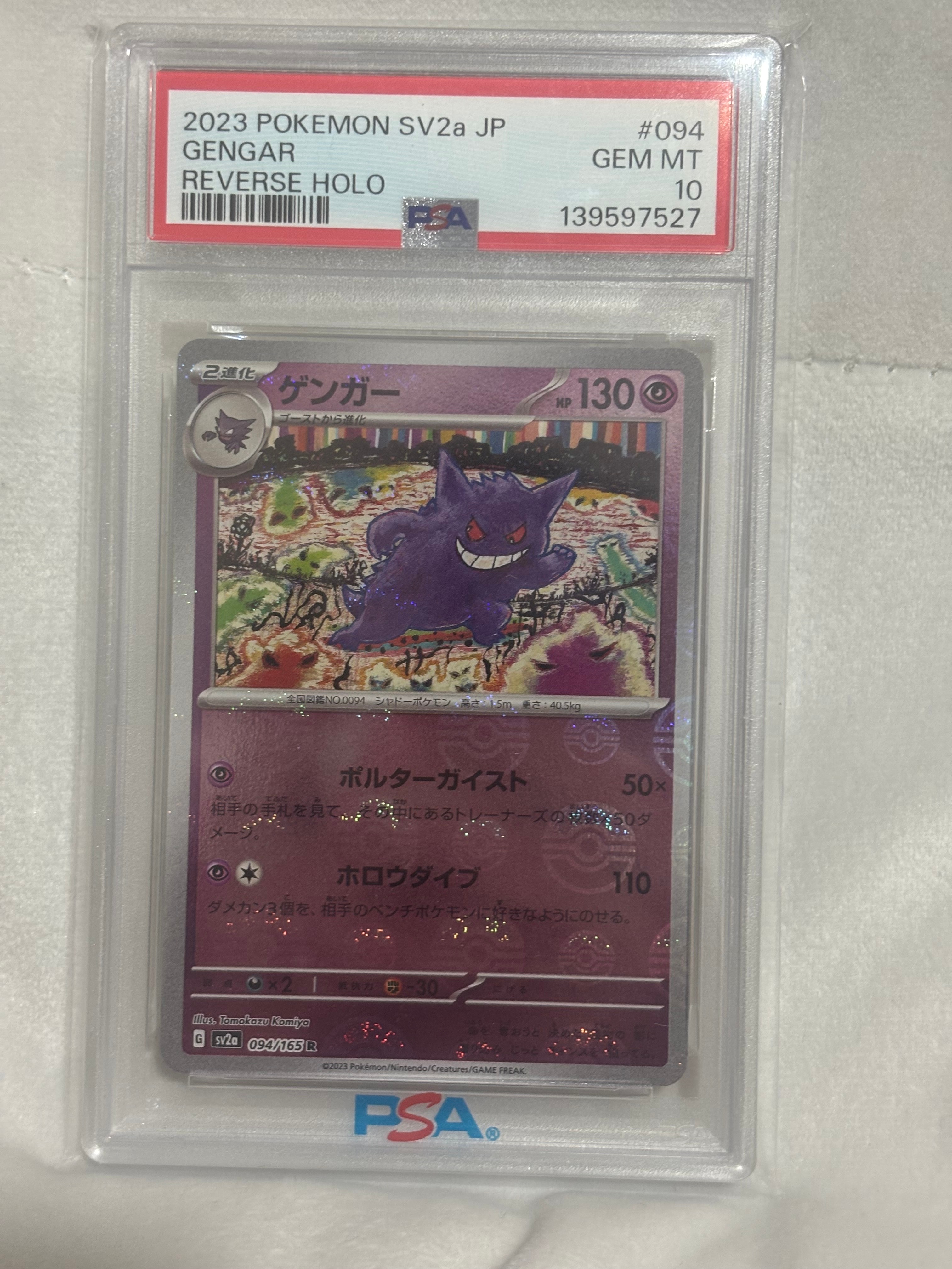 ゲンガー R: モンスターボールミラー[SV2a 094/165](強化拡張パック「ポケモンカード151」)