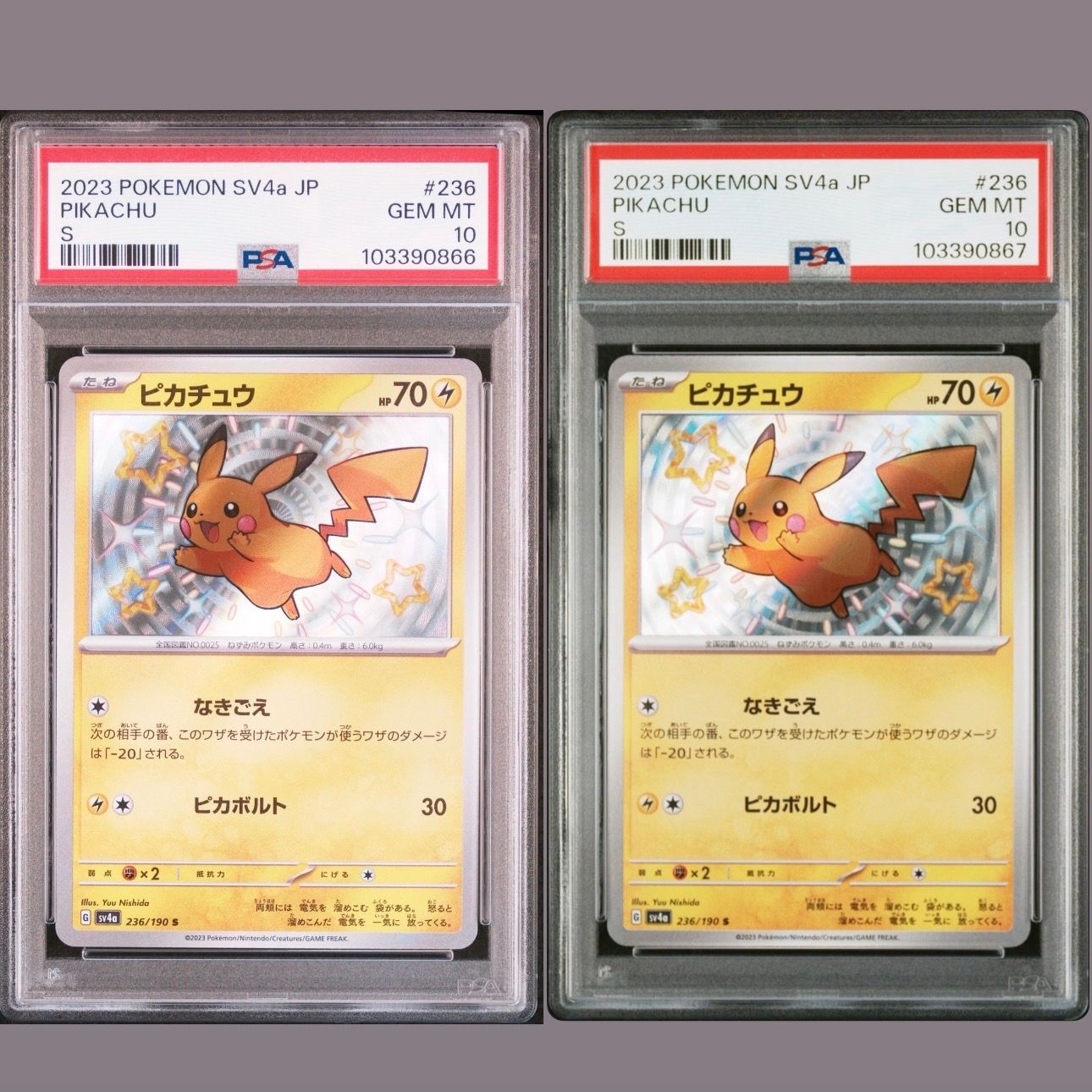 ピカチュウ S [SV4a 236/190](ハイクラスパック「シャイニートレジャーex」)