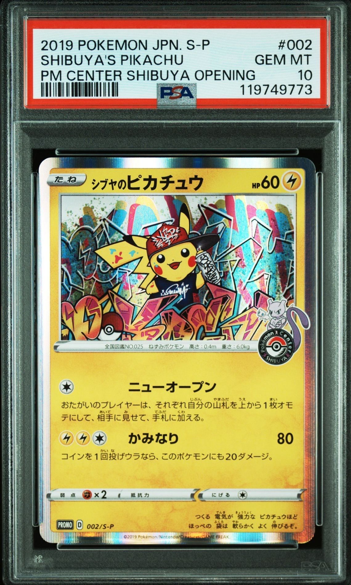 シブヤのピカチュウ: プロモ[S-P 002](プロモーションカード「S-P」)