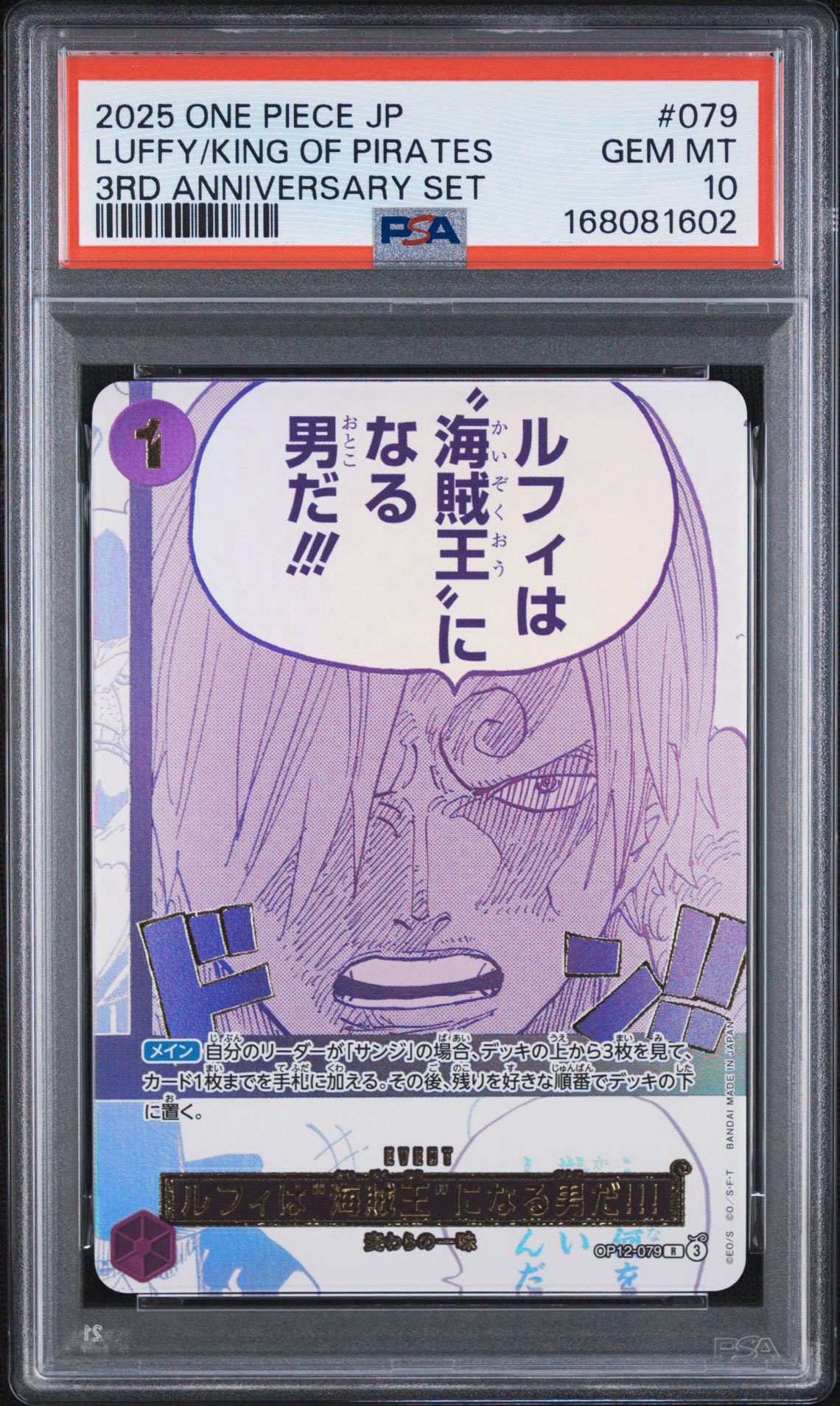 ルフィは“海賊王”になる男だ!!! R [OP12-079](プロモーションカード
