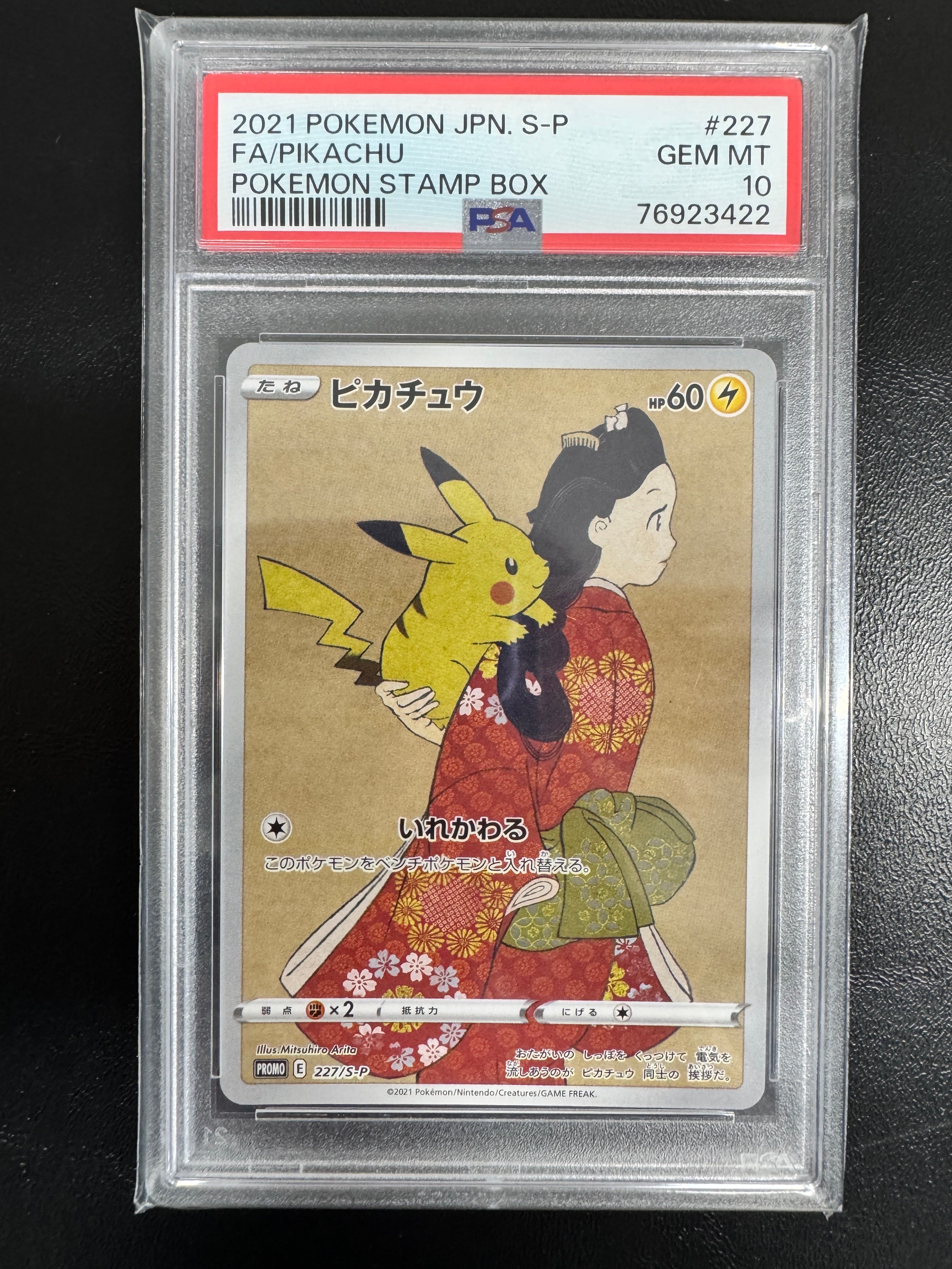 ピカチュウ: プロモ[S-P 227](プロモーションカード 「ポケモン切手BOX 見返り美人・月に雁セット」)