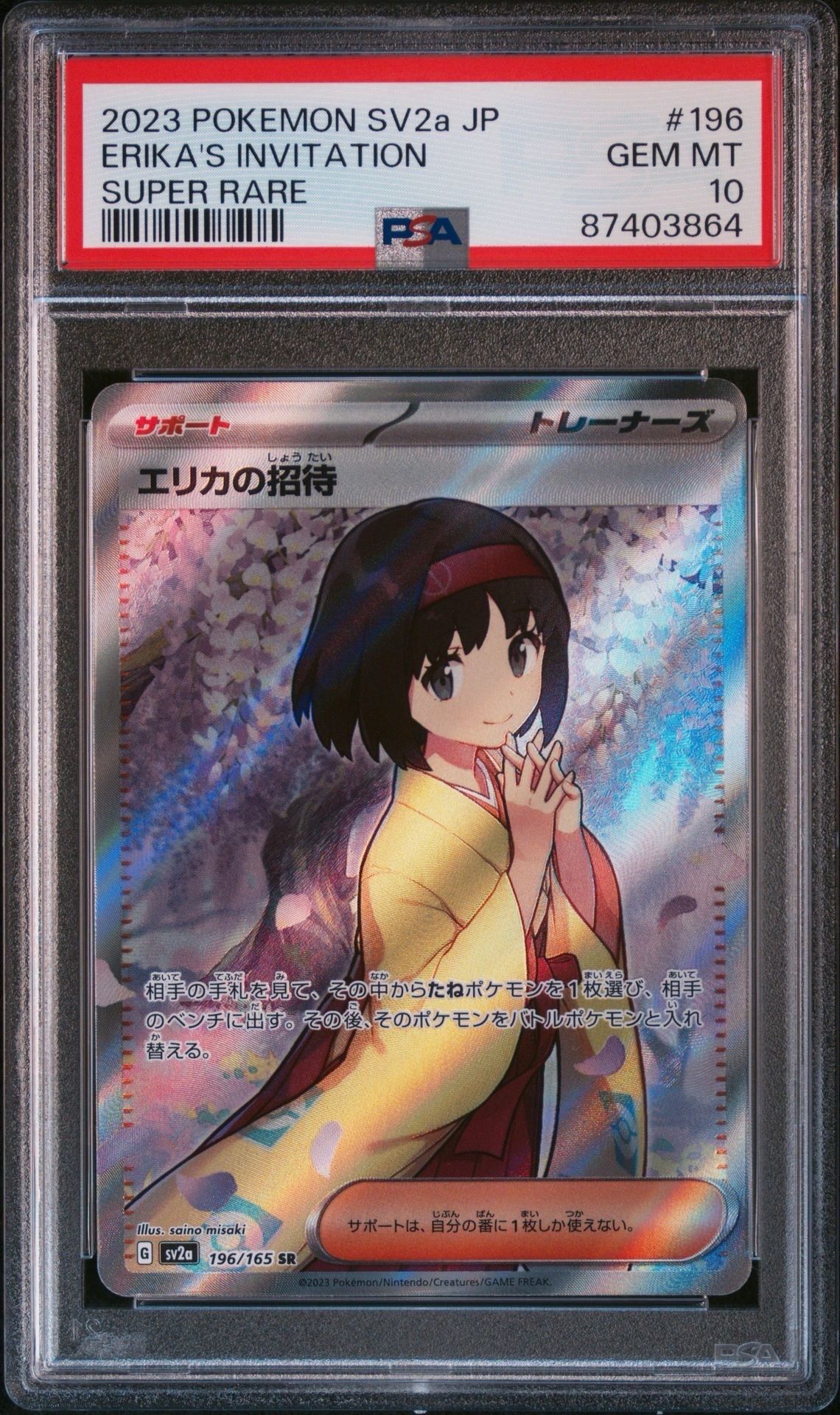エリカの招待 SR[SV2a 196/165](強化拡張パック「ポケモンカード151」)