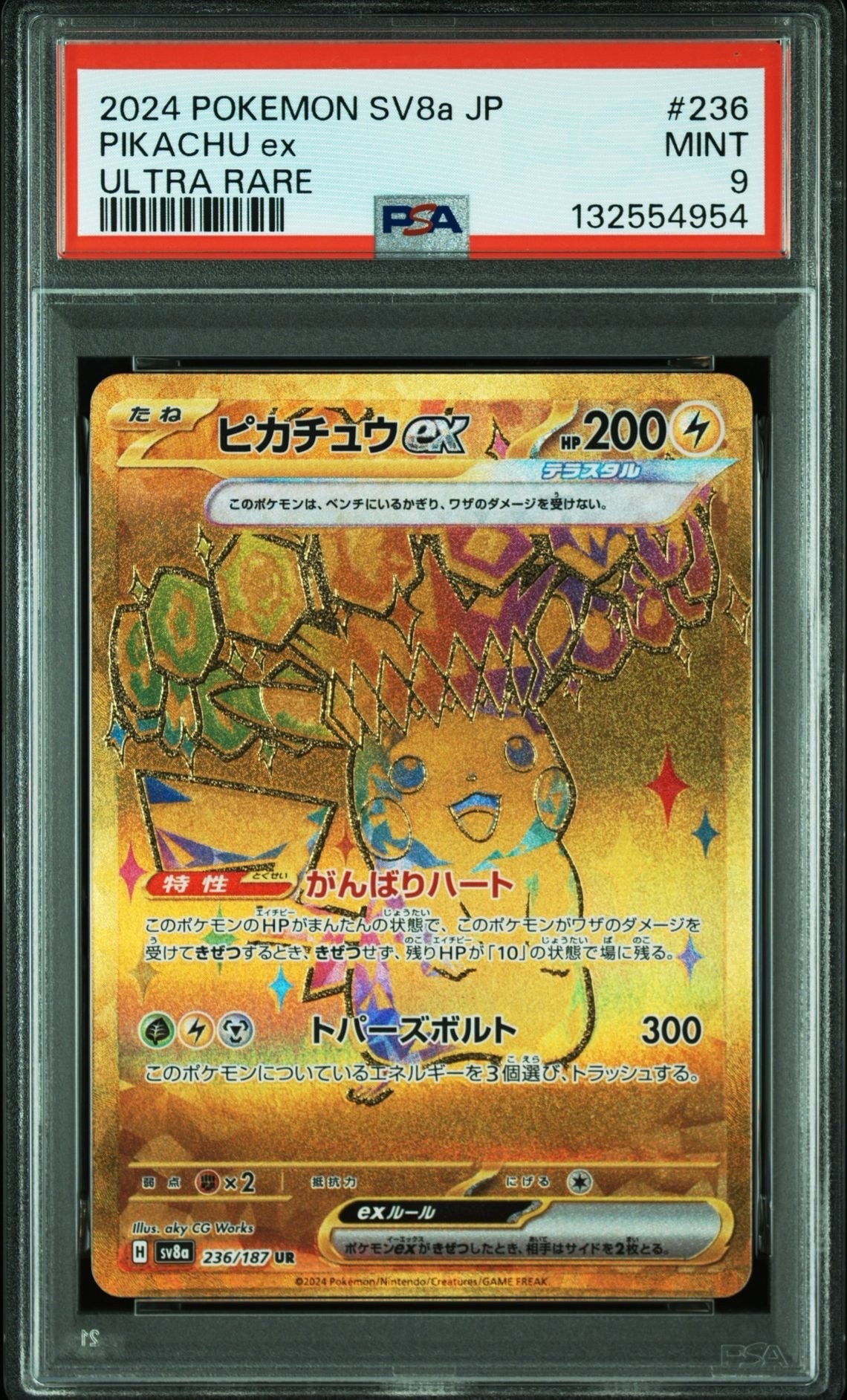 ピカチュウex UR [SV8a 236/187](ハイクラスパック「テラスタルフェスex」)