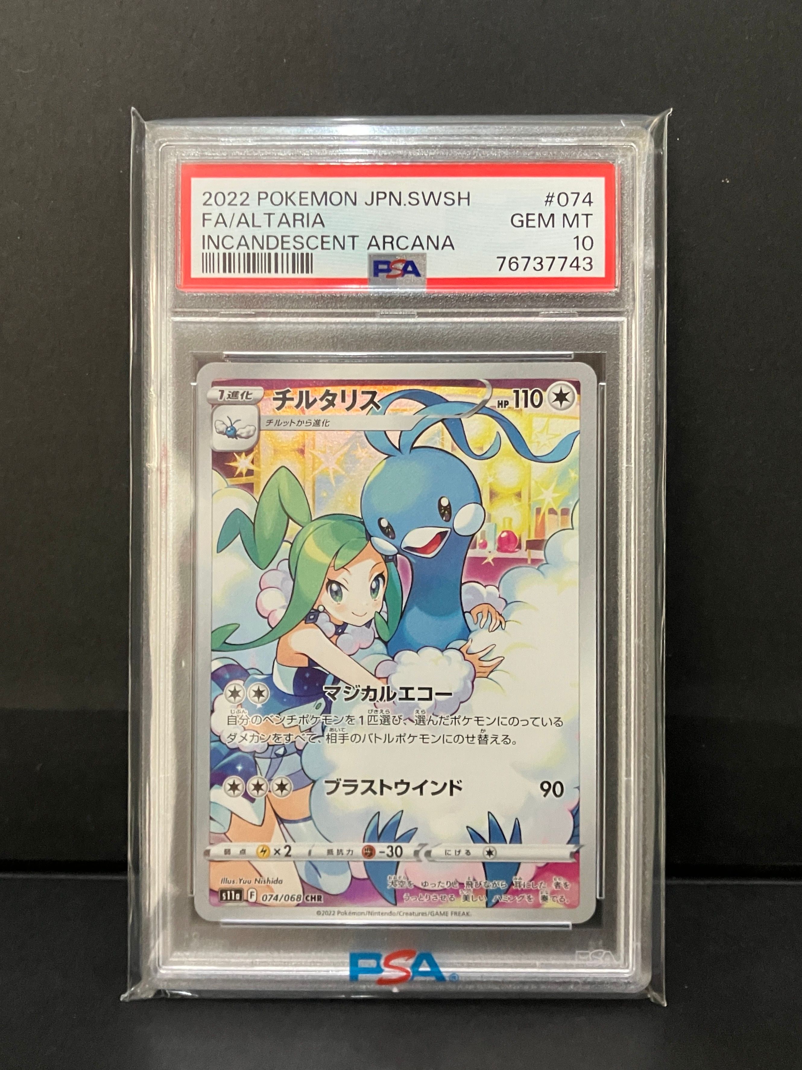 チルタリス CHR [s11a 074/068](強化拡張パック『白熱のアルカナ』)