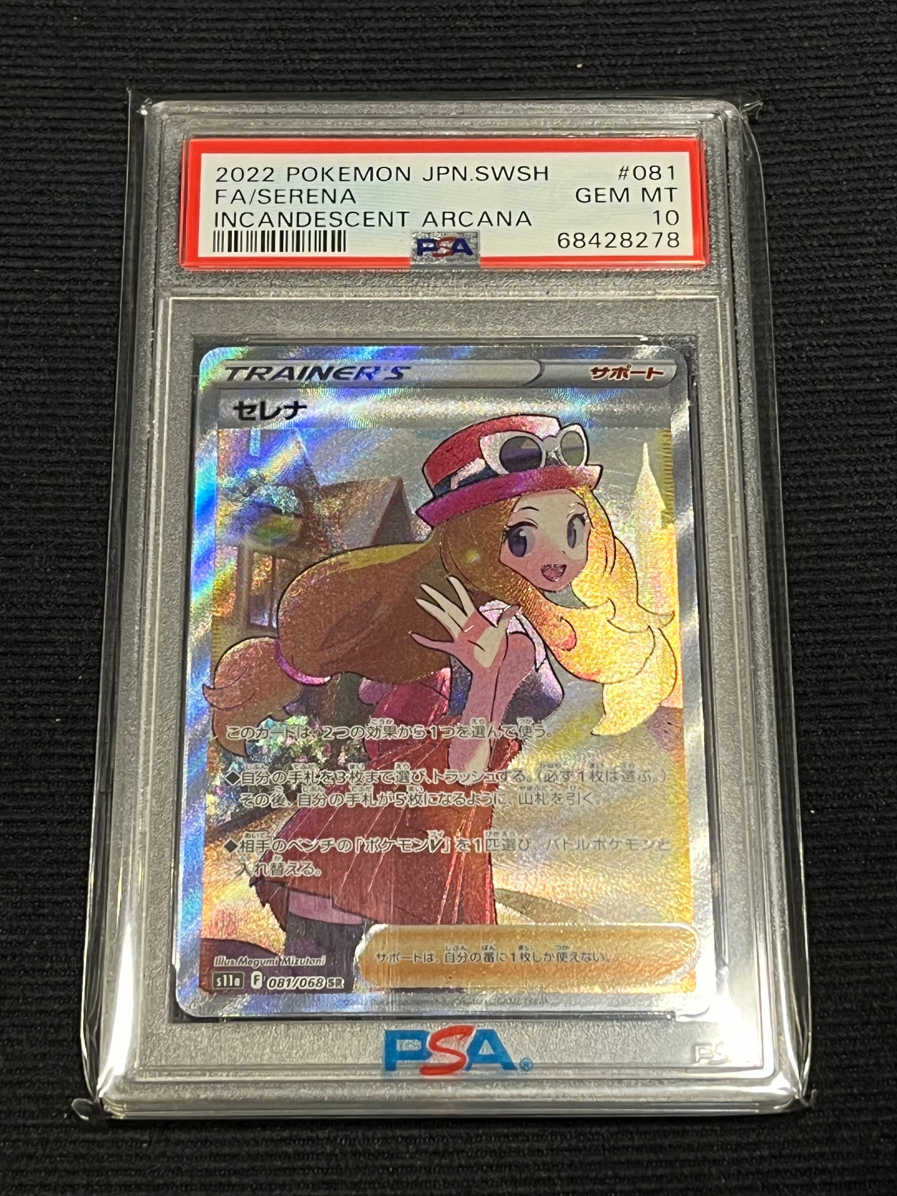 セレナ SR [s11a 081/068](強化拡張パック『白熱のアルカナ』)