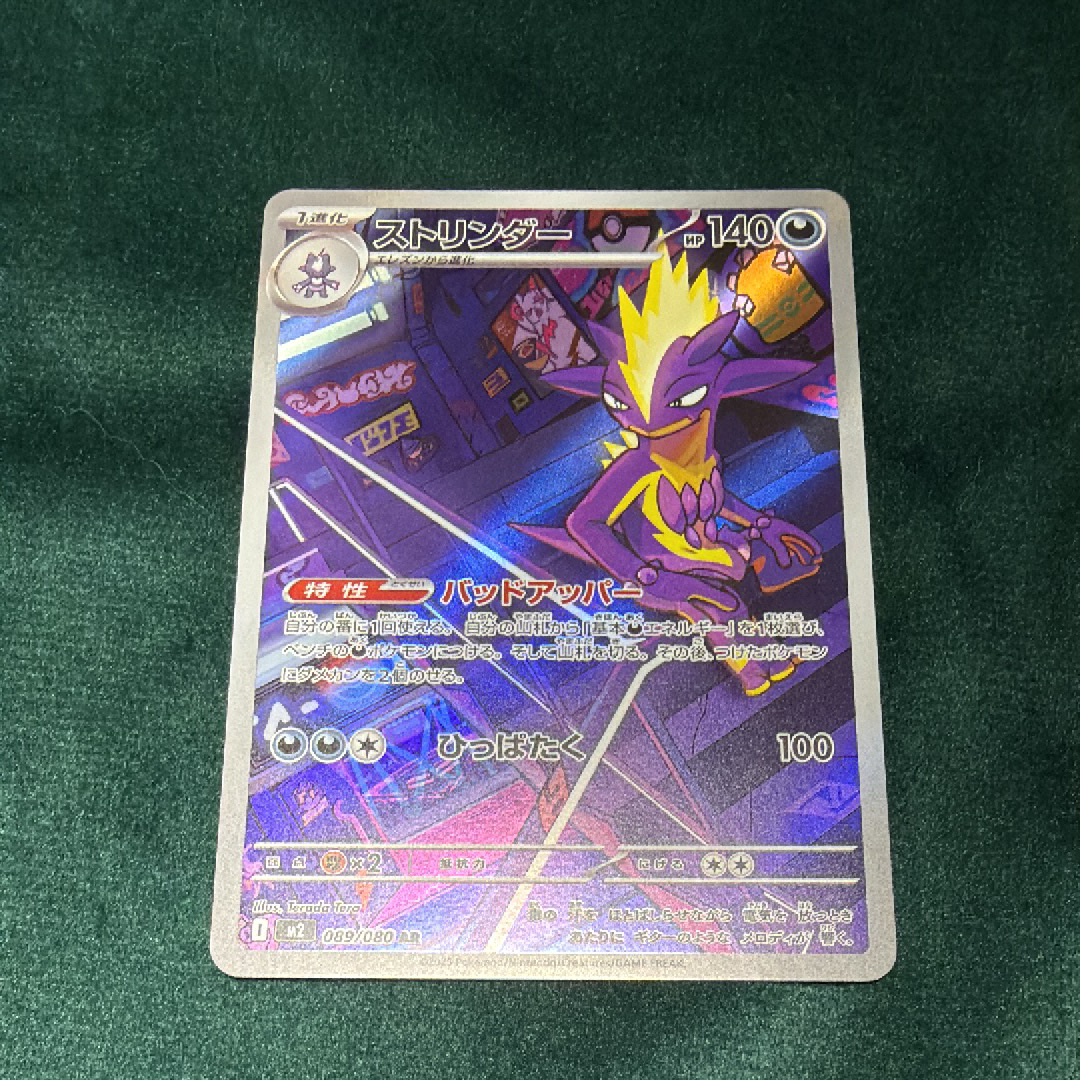 ストリンダー AR [M2 089/080](拡張パック「インフェルノX」)