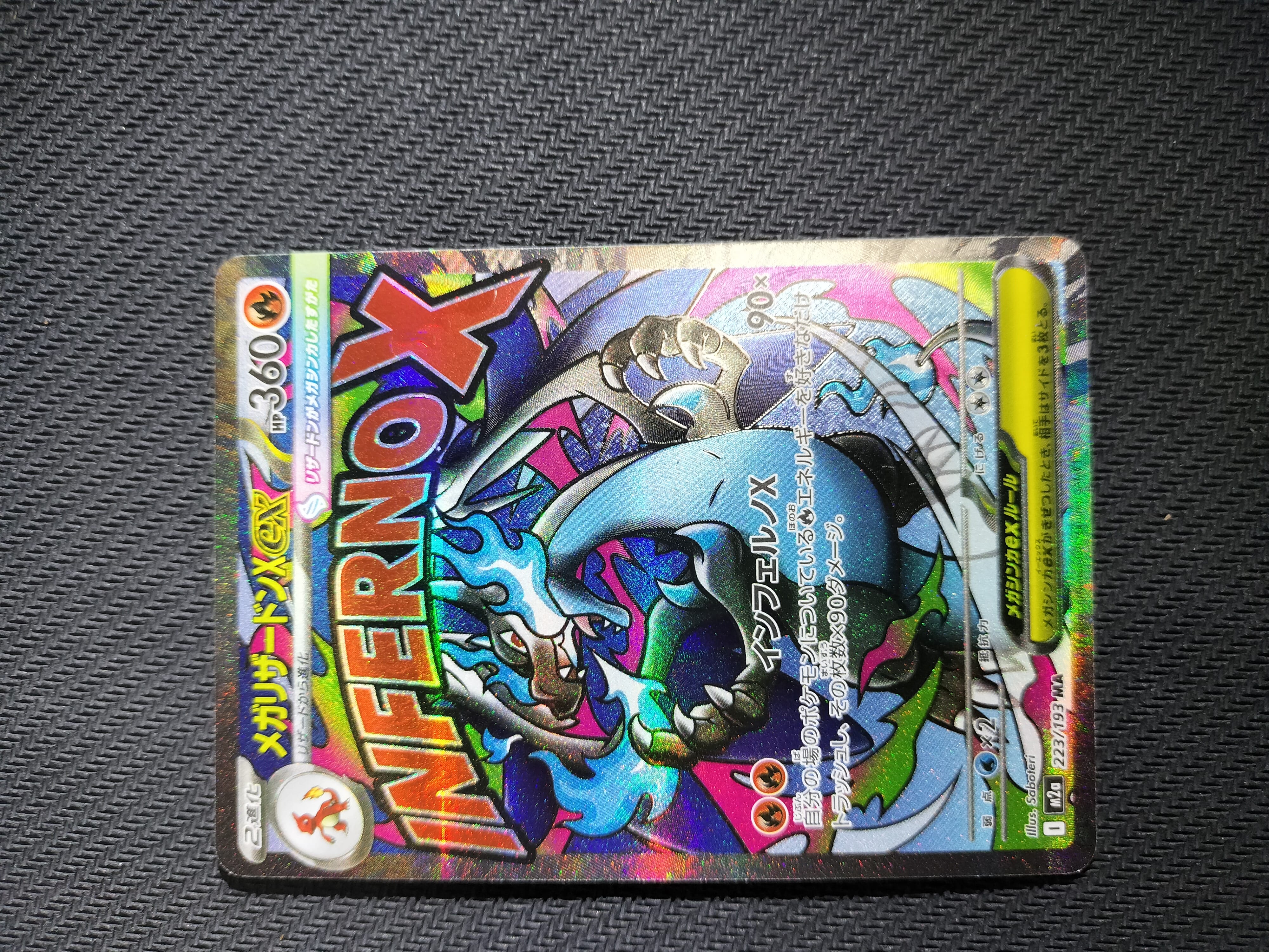 メガリザードンXex MA [M2a 223/193](ハイクラスパック「MEGAドリームex」)