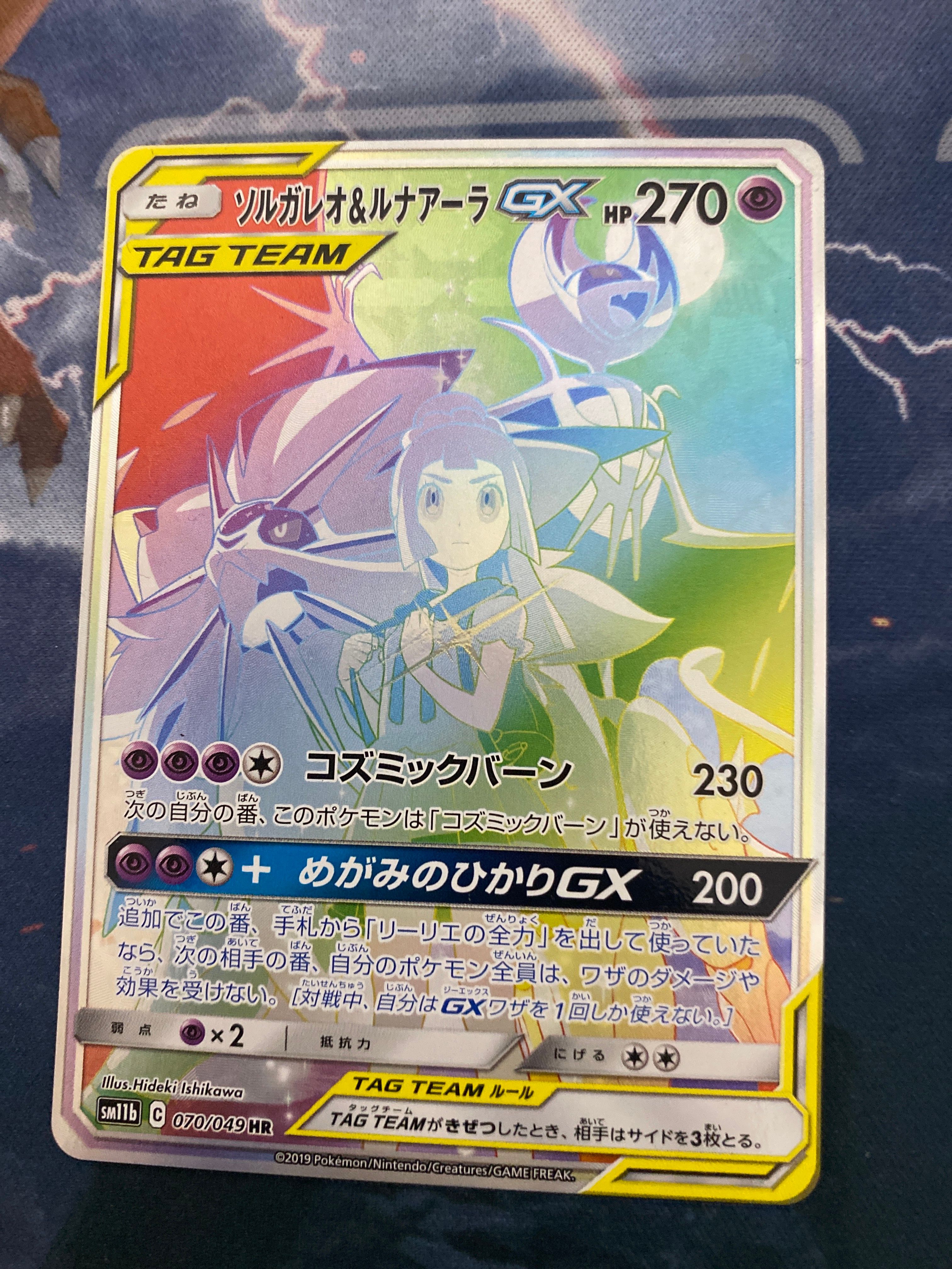 ソルガレオ&ルナアーラGX (リーリエ) SR :SA (ソルルナGX) [SM11b 063/049](強化拡張パック「ドリームリーグ」)