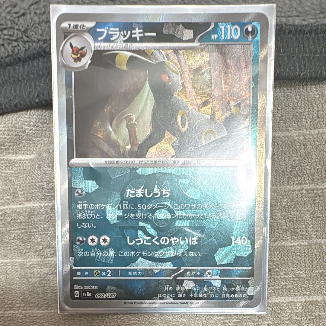 ブラッキー :マスターボールミラー [SV8a 092/187](ハイクラスパック「テラスタルフェスex」)