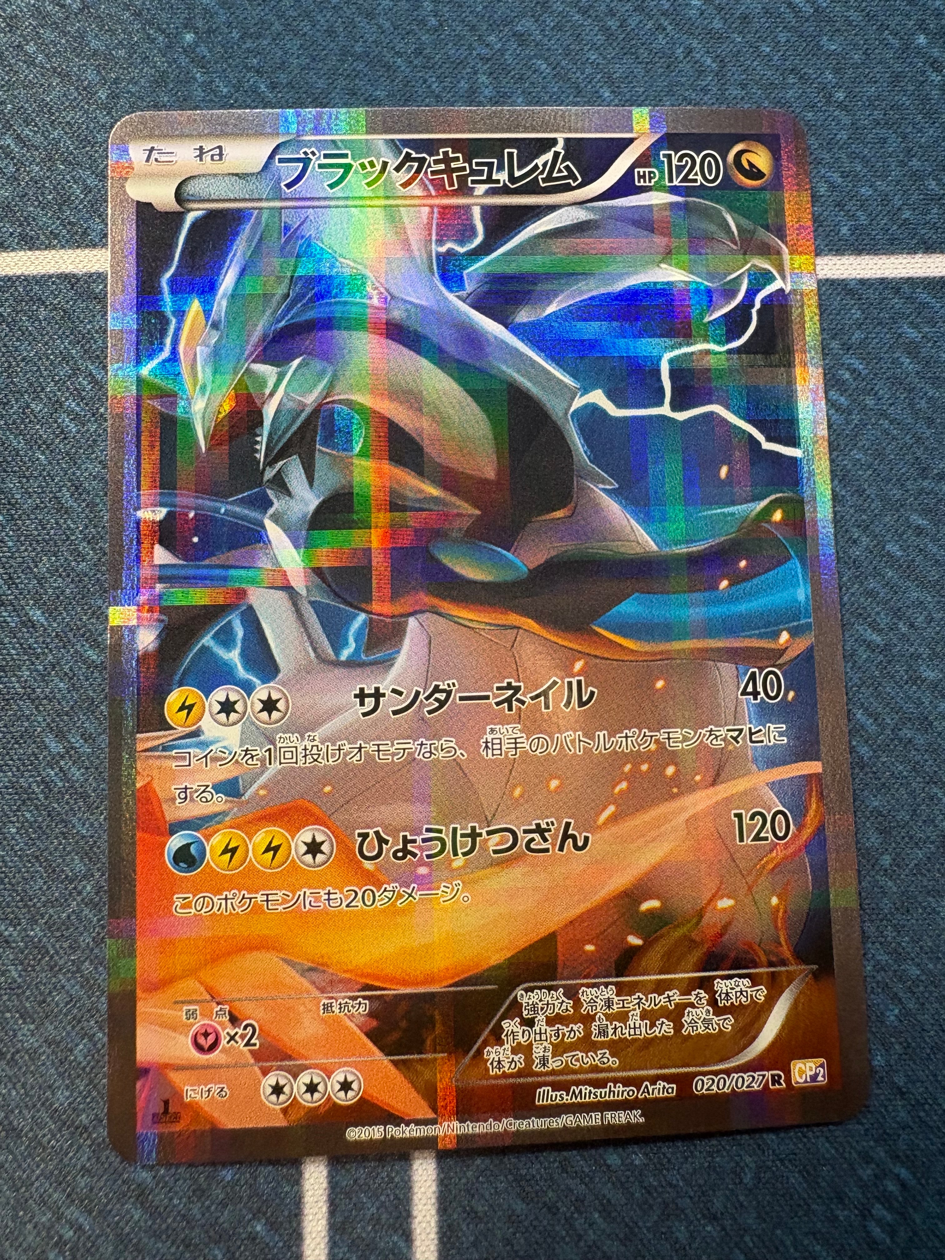ブラックキュレム R :1ED [CP2 020/027](コンセプトパック「伝説キラ