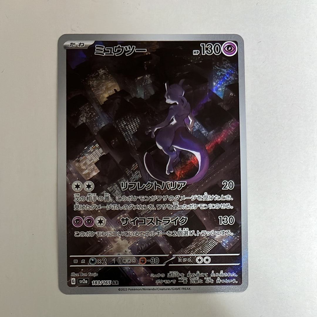 ミュウツー AR[SV2a 183/165](強化拡張パック「ポケモンカード151」)