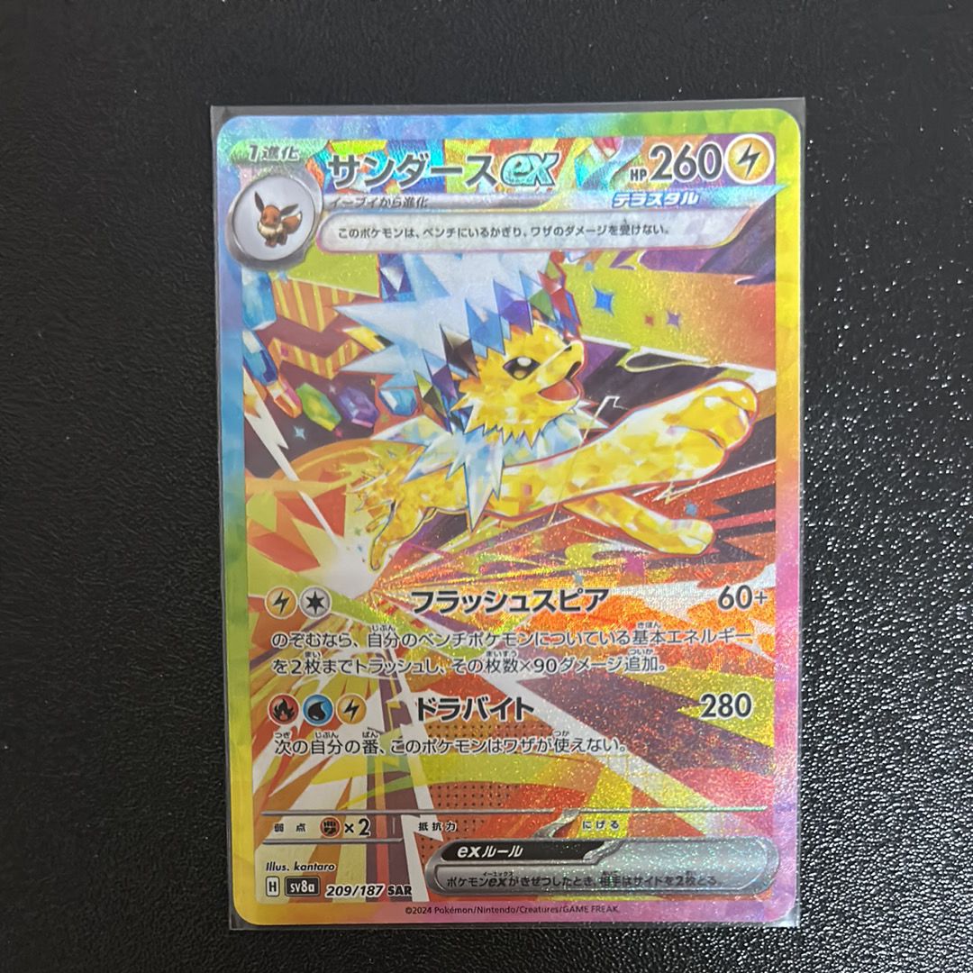 サンダースex SAR [SV8a 209/187](ハイクラスパック「テラスタルフェスex」)