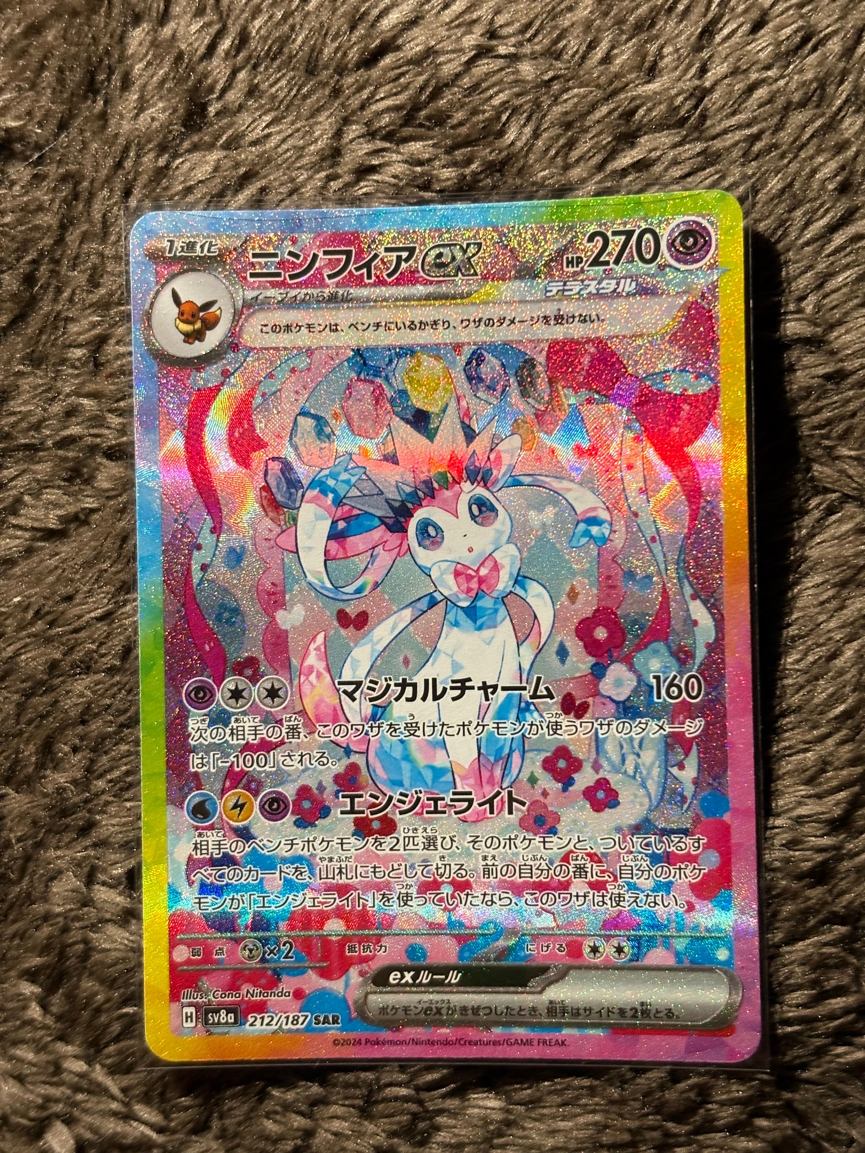 ニンフィアex SAR [SV8a 212/187](ハイクラスパック「テラスタルフェスex」)