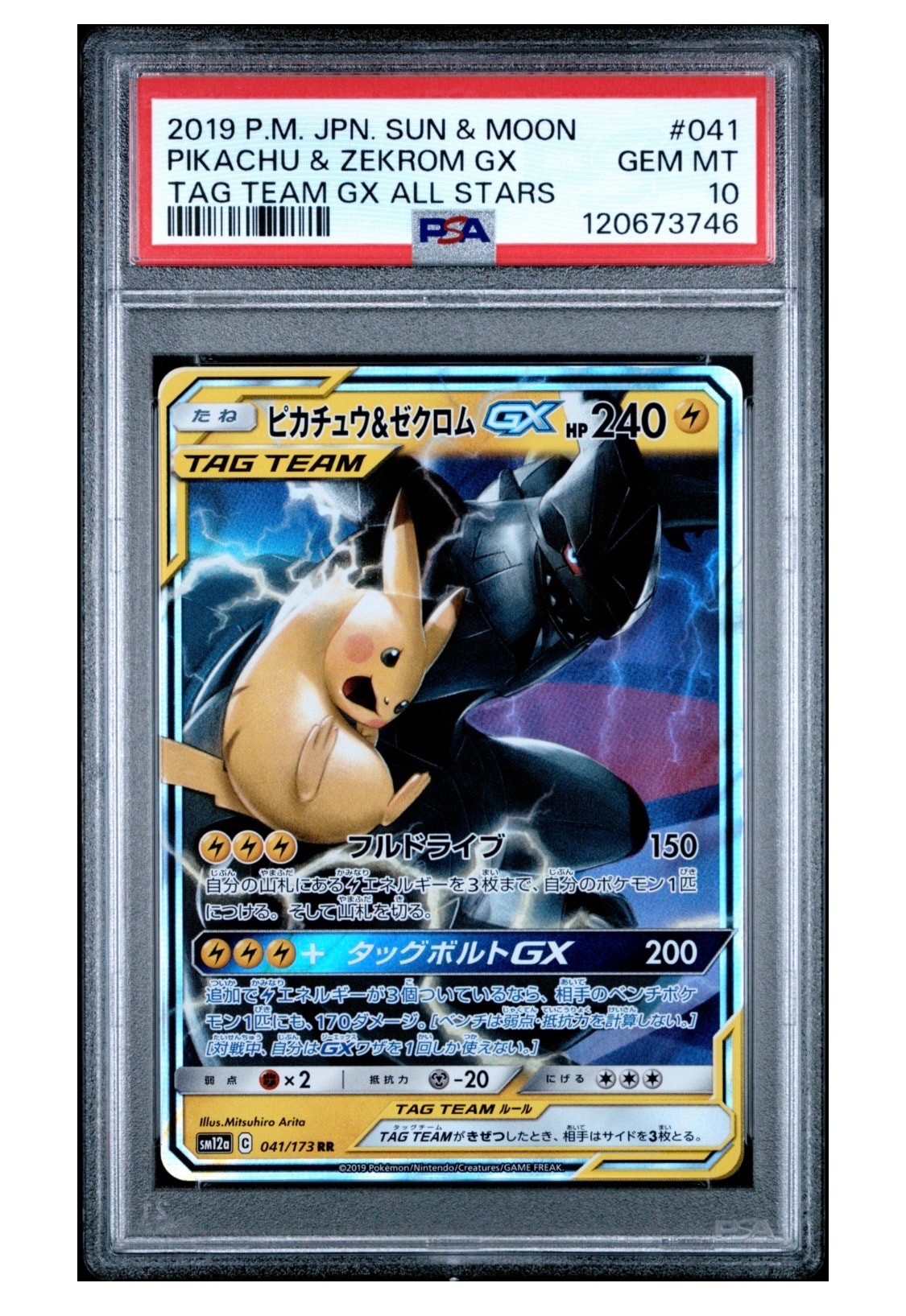 ピカチュウ&ゼクロムGX RR [SM12a 041/173](ハイクラスパック「TAG TEAM GX タッグオールスターズ」)