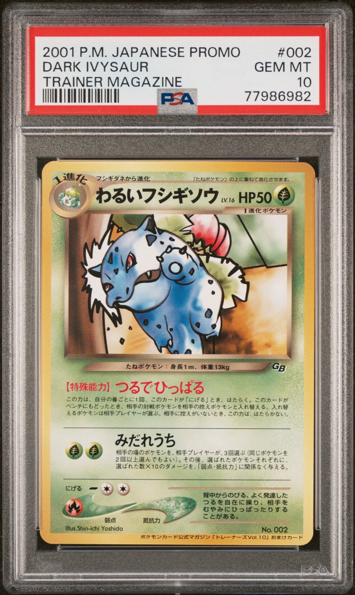 わるいフシギソウ P : 旧裏 [neo-P](プロモーションカード「ポケモンカードトレーナーズVol.10」)