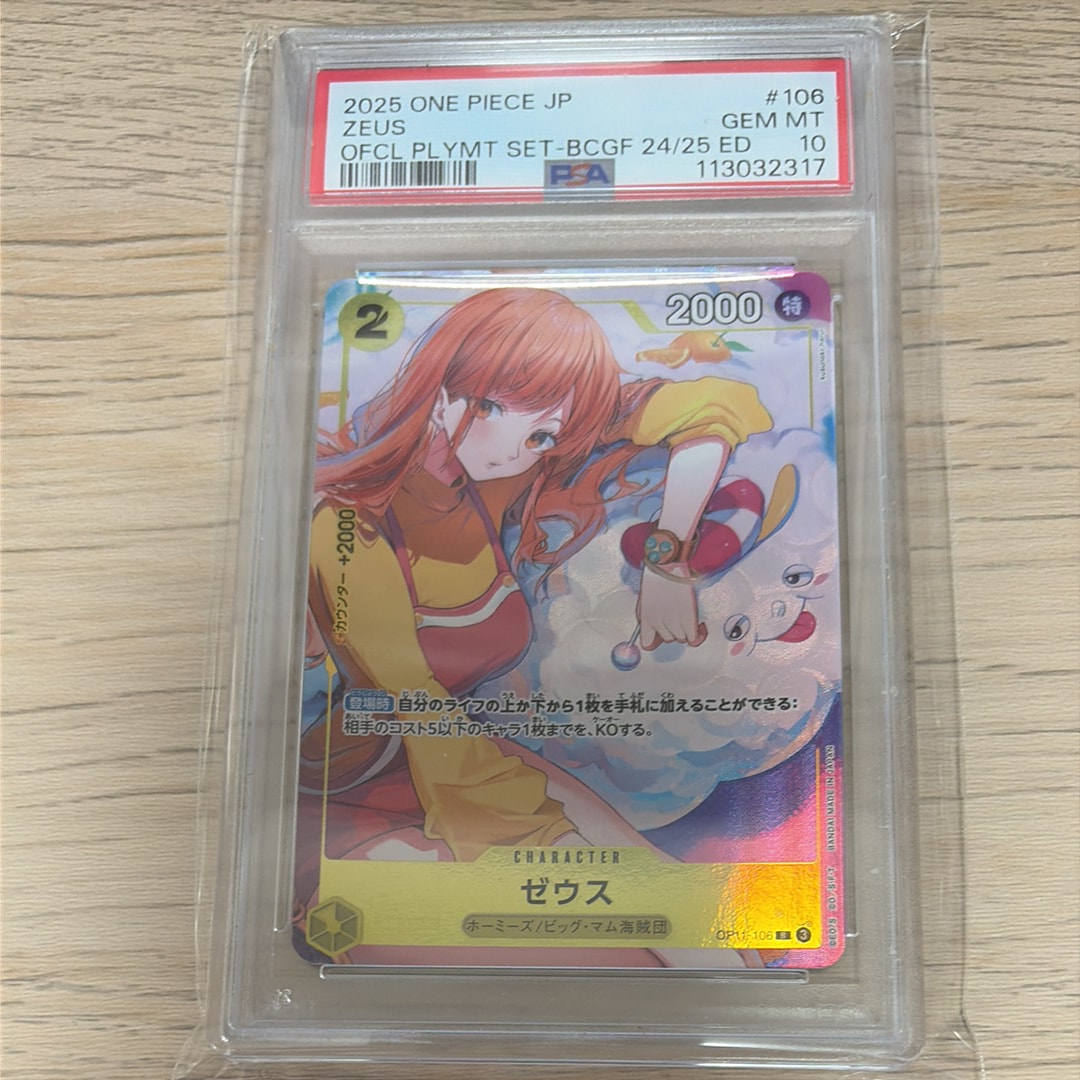 PSA10】ゼウス R [OP11-106](プロモーションカード「バンダイカード