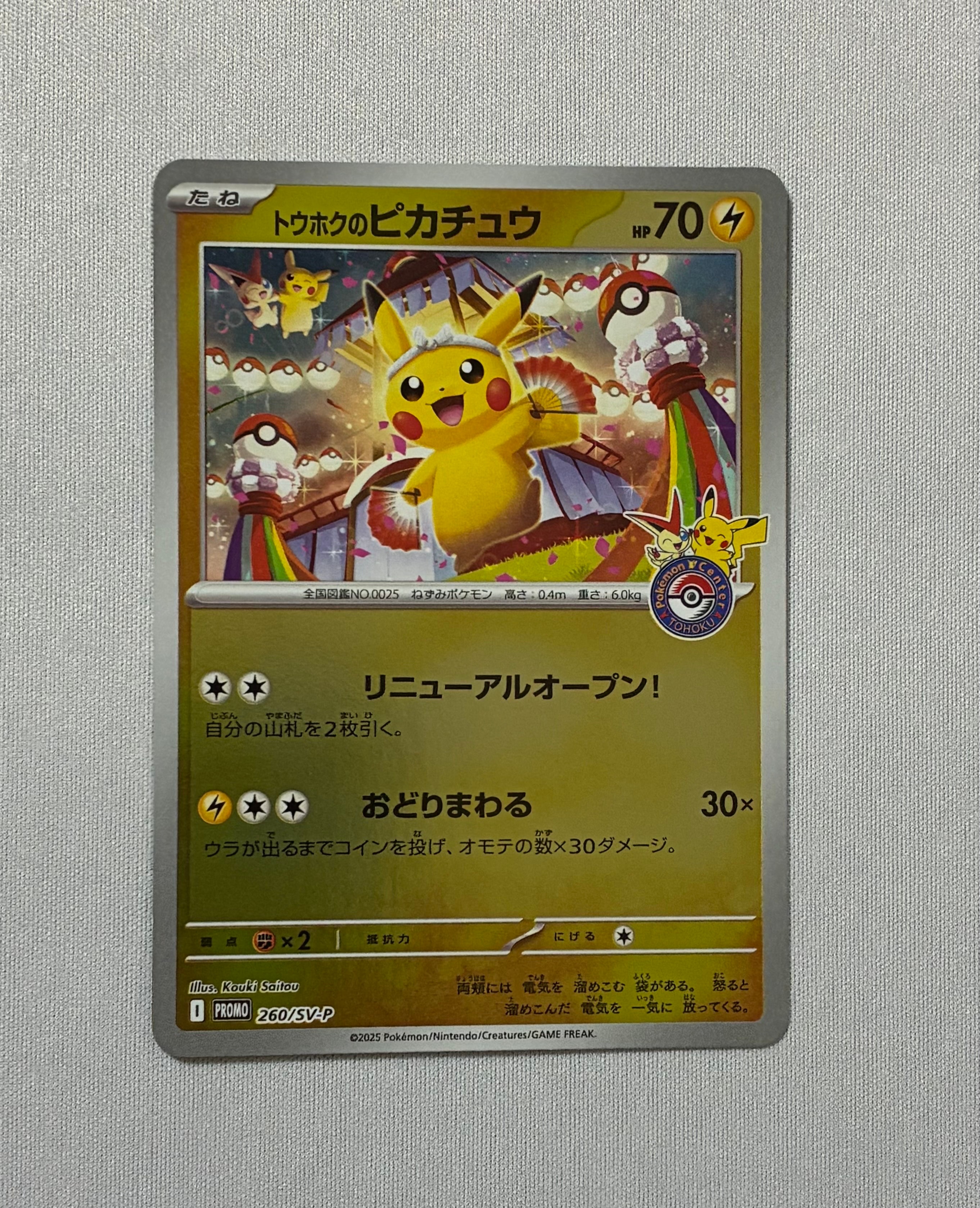 トウホクのピカチュウ P [SV-P 260](スペシャルBOX「ポケモンセンタートウホク」)