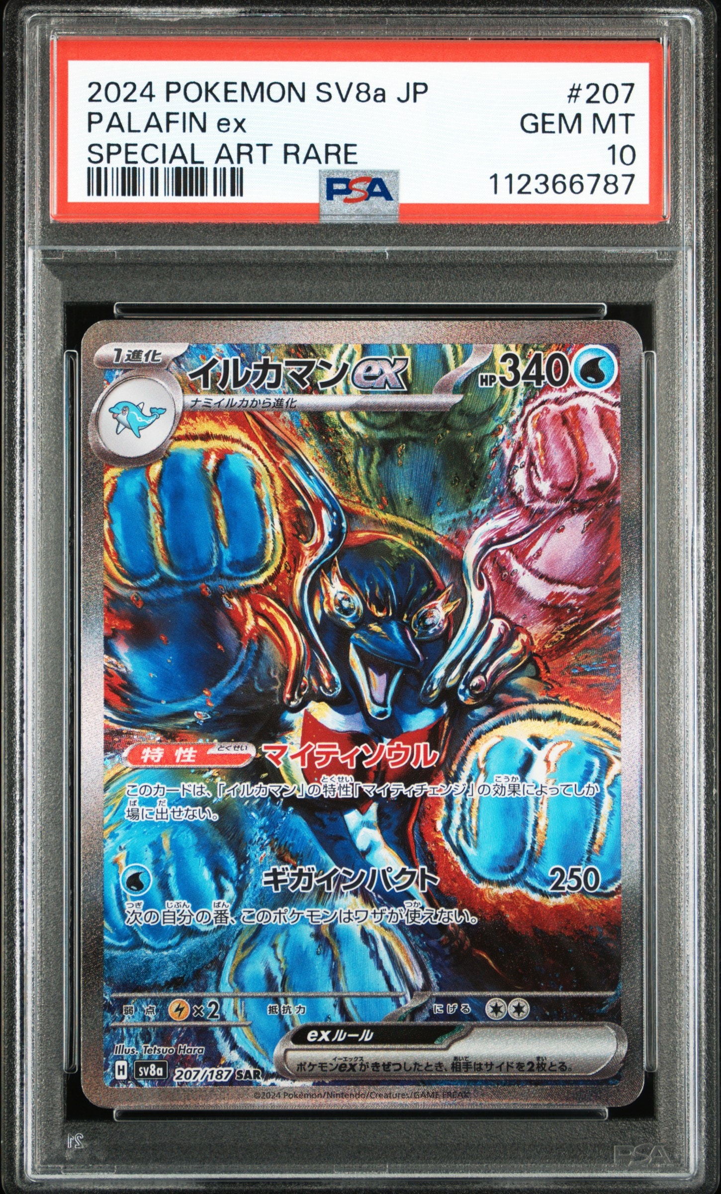 イルカマンex SAR [SV8a 207/187](ハイクラスパック「テラスタルフェスex」)