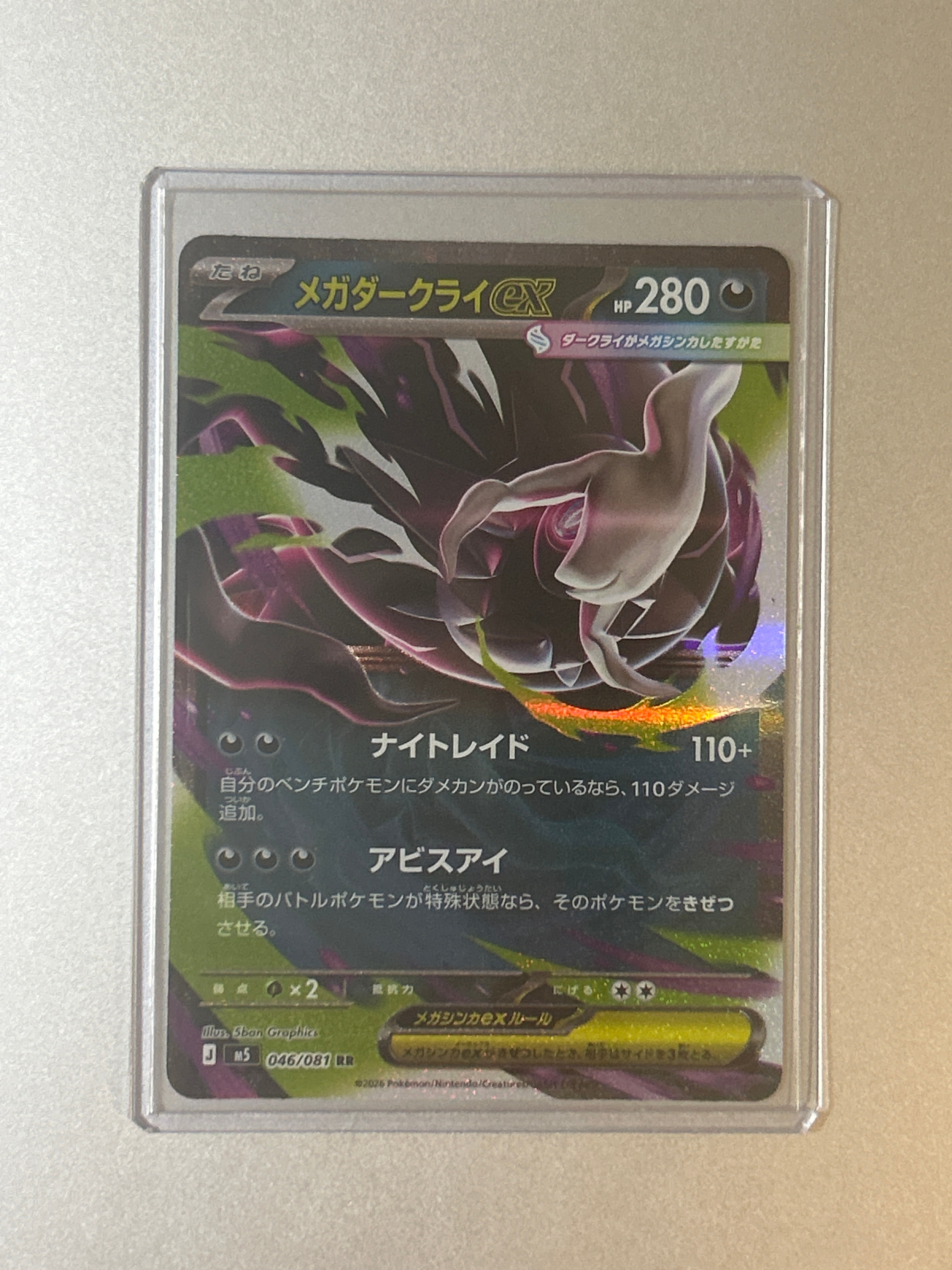 メガダークライex RR [M5 046/081](拡張パック「アビスアイ」)