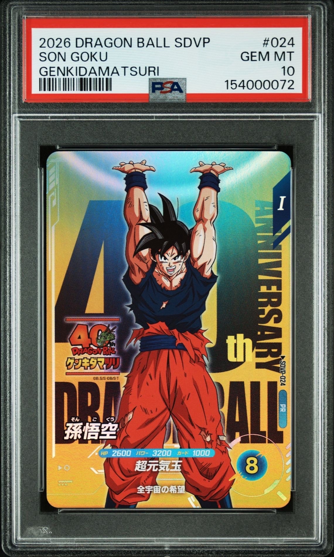 孫悟空 PR [SDVP-024](プロモーションカード「ドラゴンボール