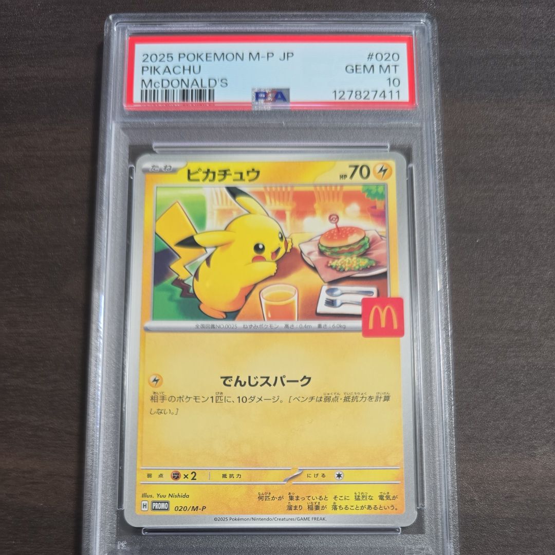 ピカチュウ P [M-P 020](プロモカードパック「マクドナルド ハッピーセット2025」)